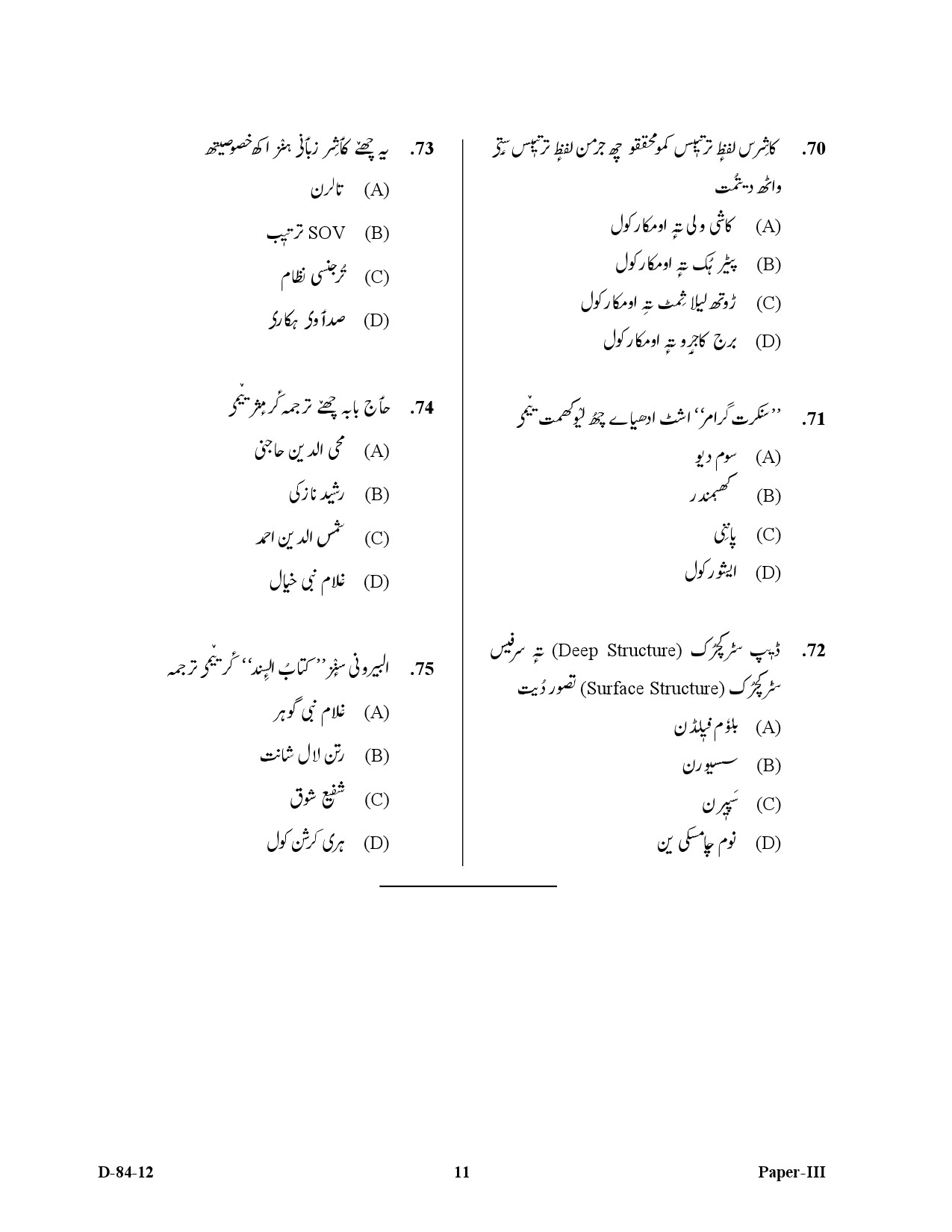 UGC NET Kashmiri Question Paper III December 2012 11