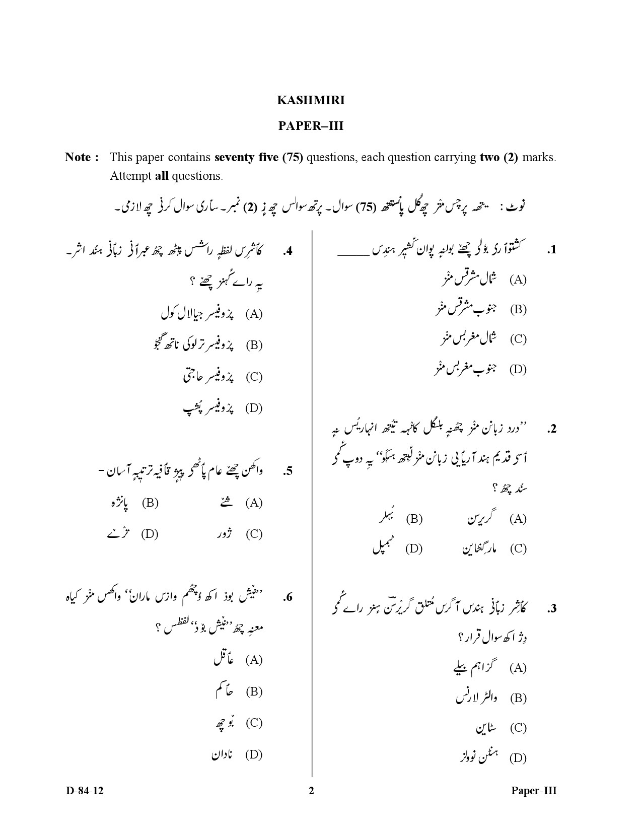 UGC NET Kashmiri Question Paper III December 2012 2