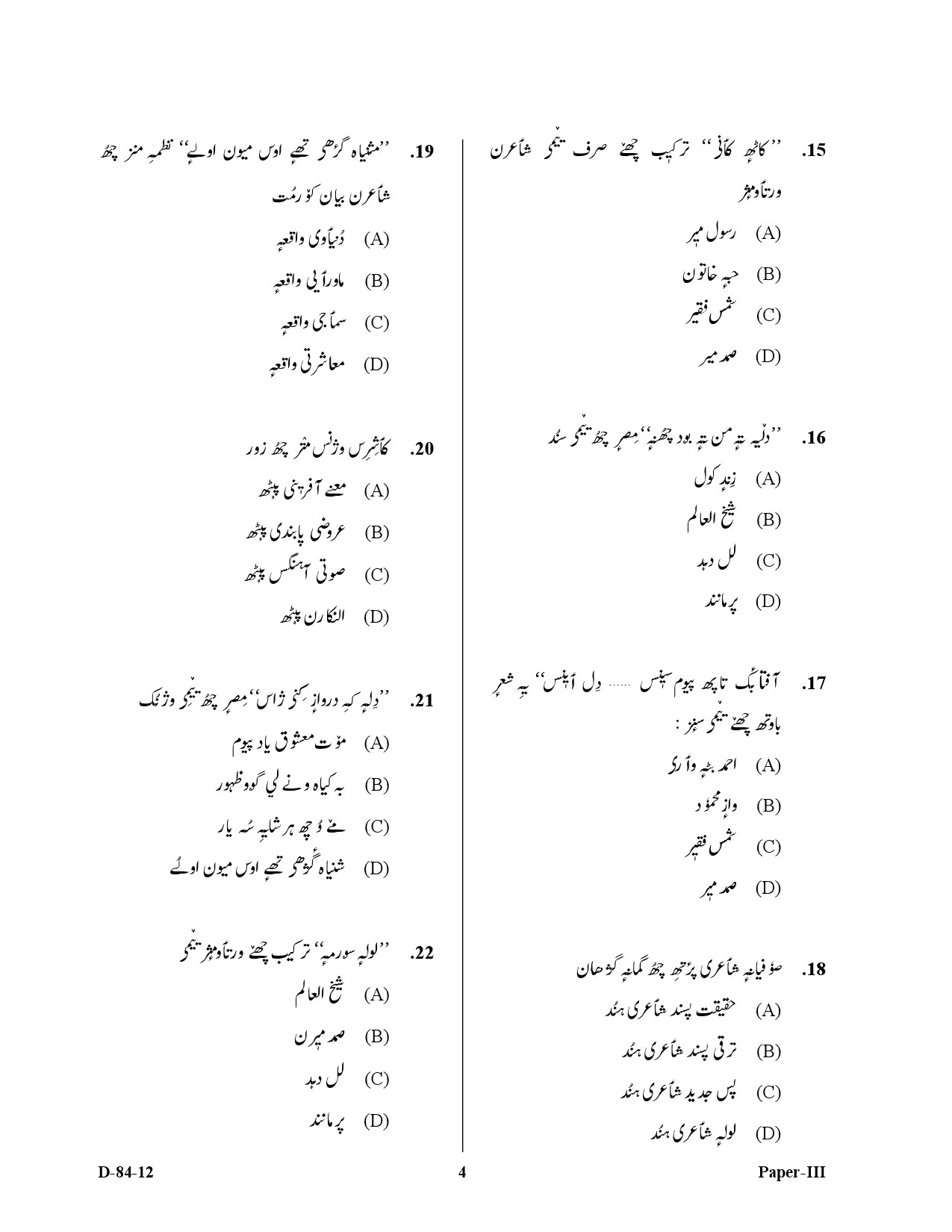 UGC NET Kashmiri Question Paper III December 2012 4