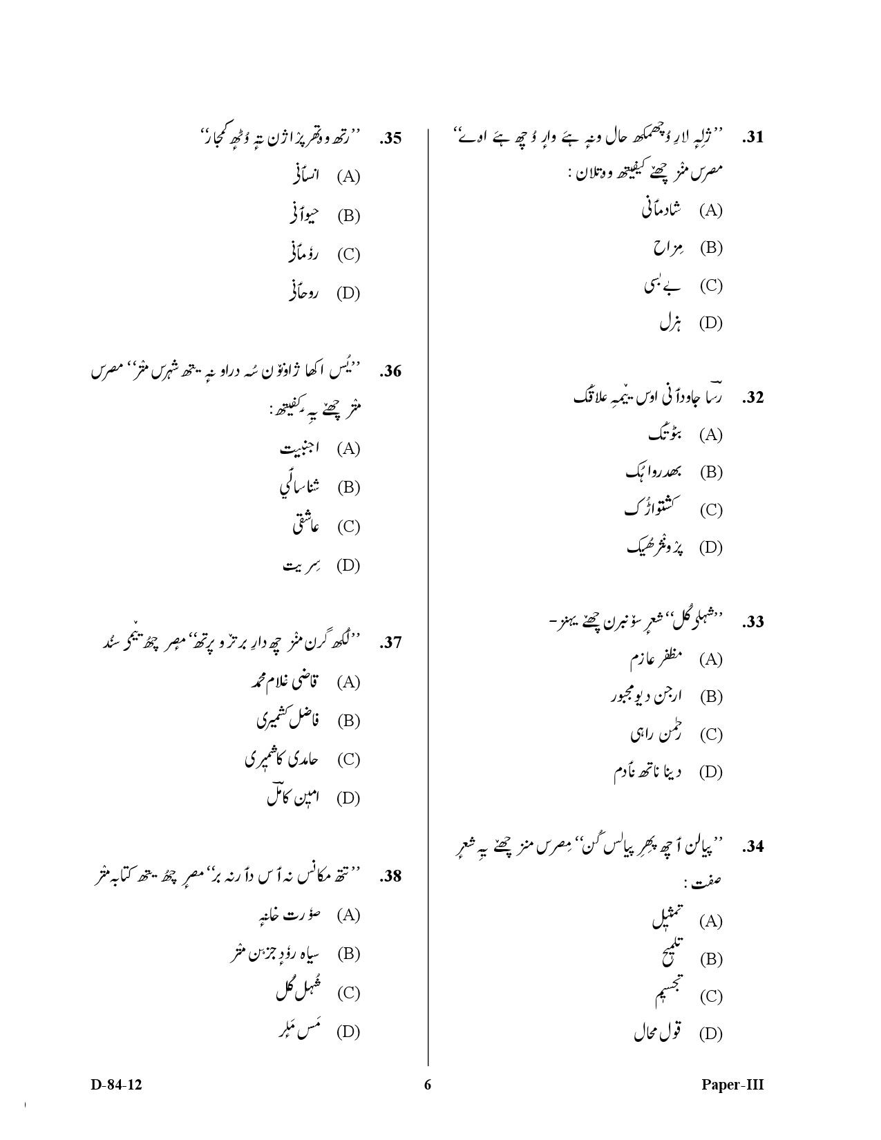 UGC NET Kashmiri Question Paper III December 2012 6