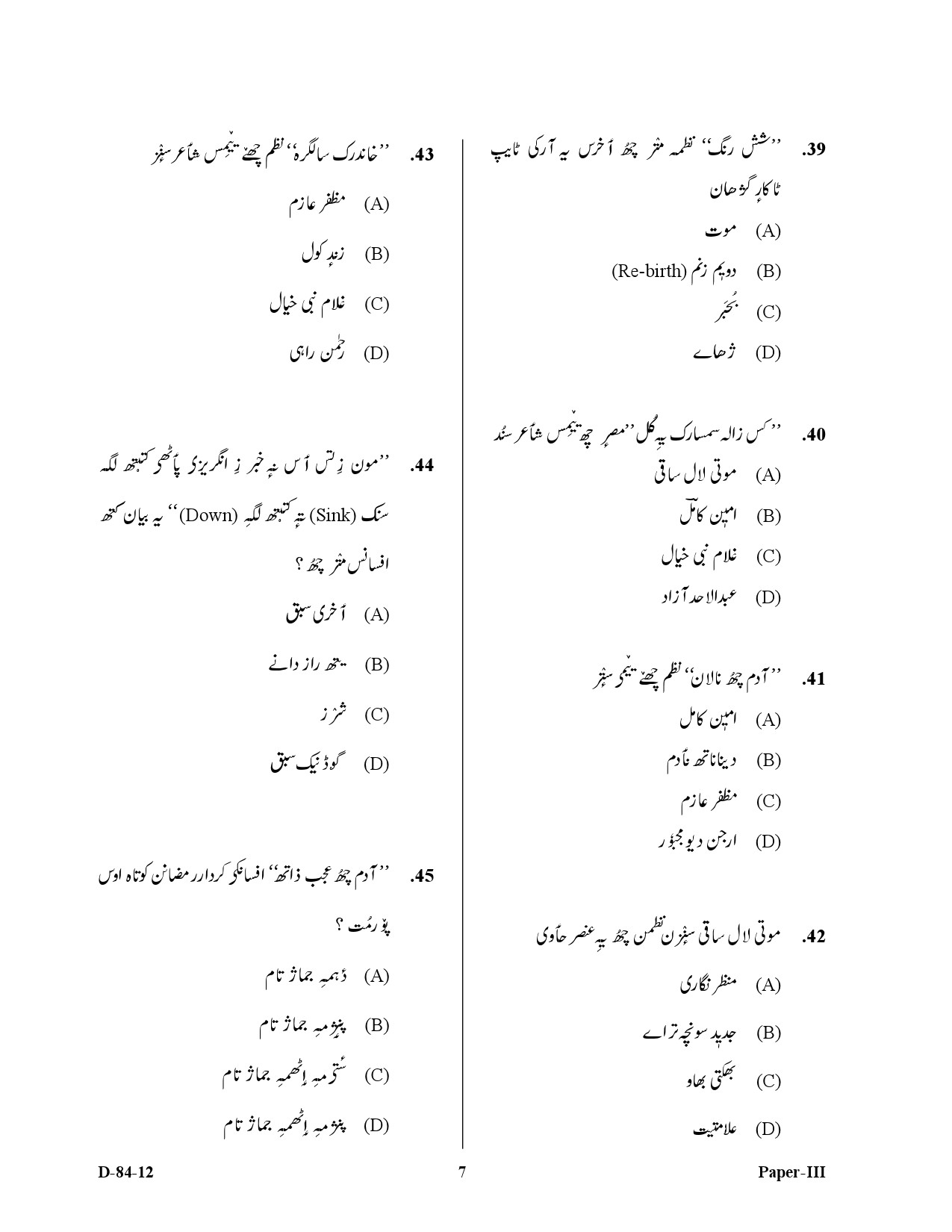 UGC NET Kashmiri Question Paper III December 2012 7