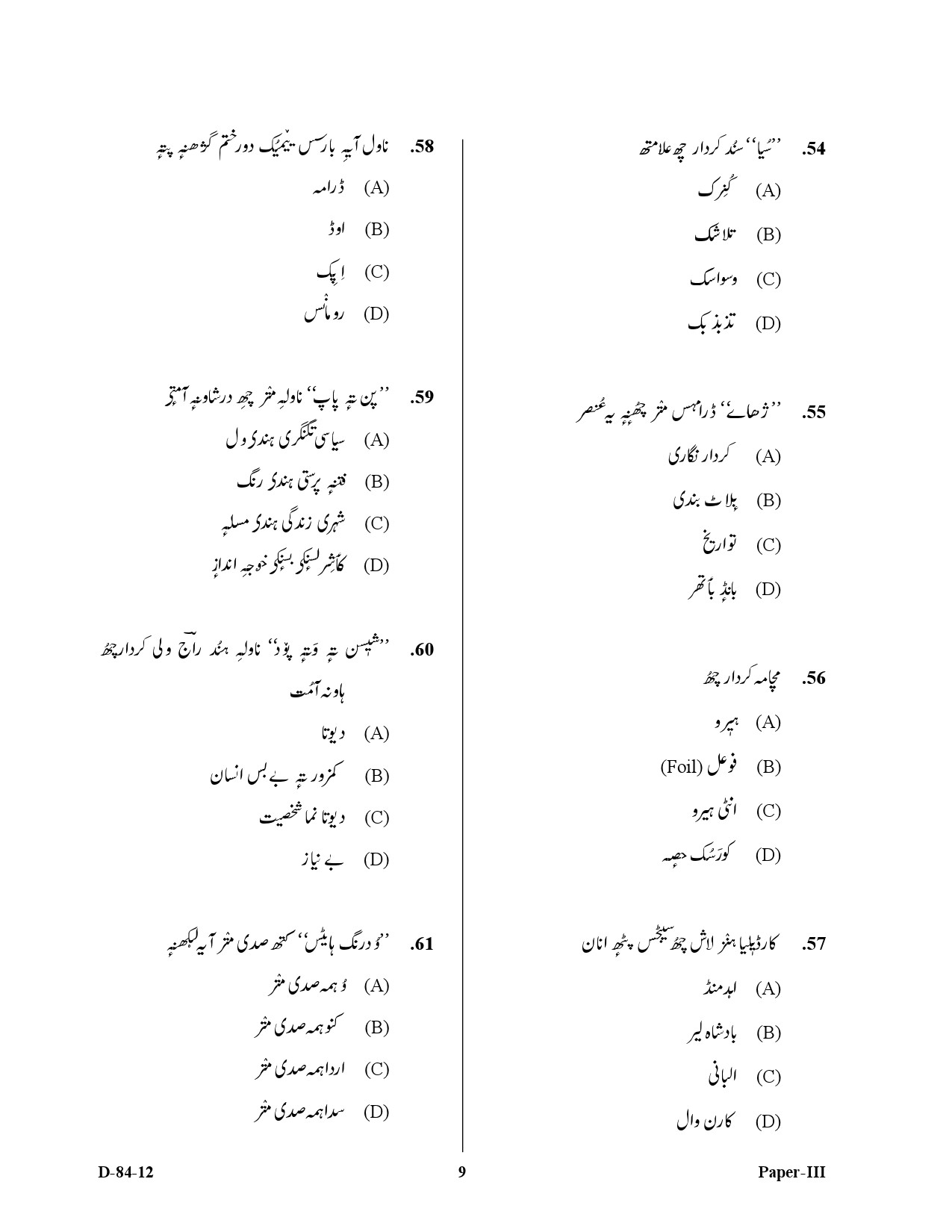 UGC NET Kashmiri Question Paper III December 2012 9