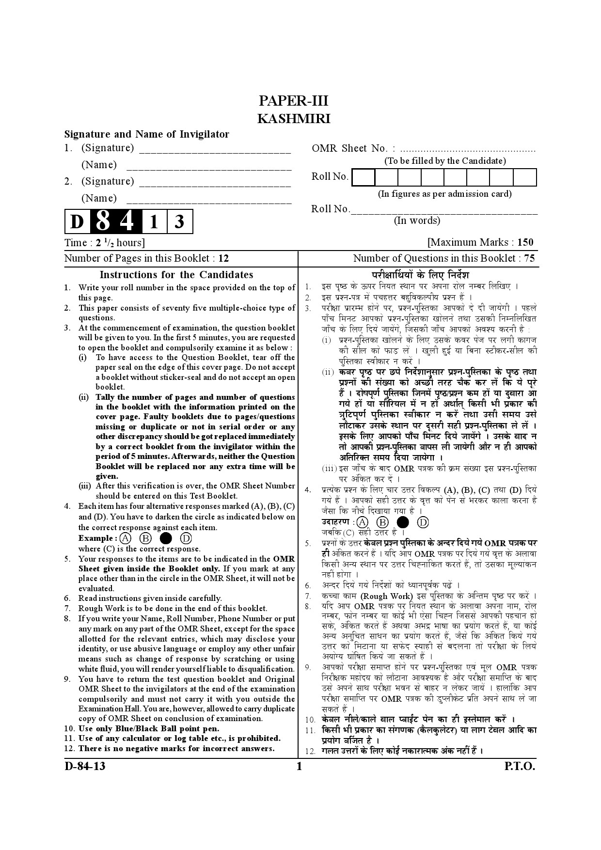 UGC NET Kashmiri Question Paper III December 2013 1