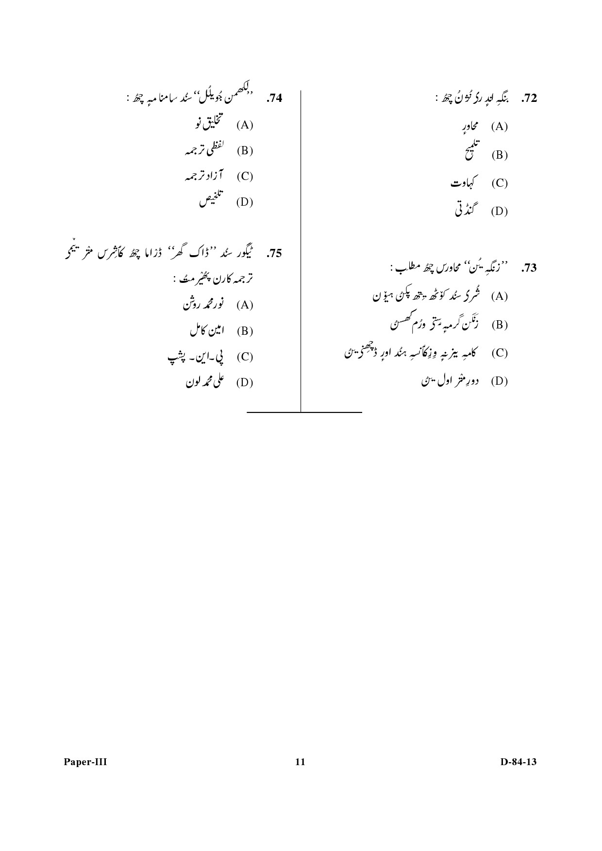 UGC NET Kashmiri Question Paper III December 2013 11