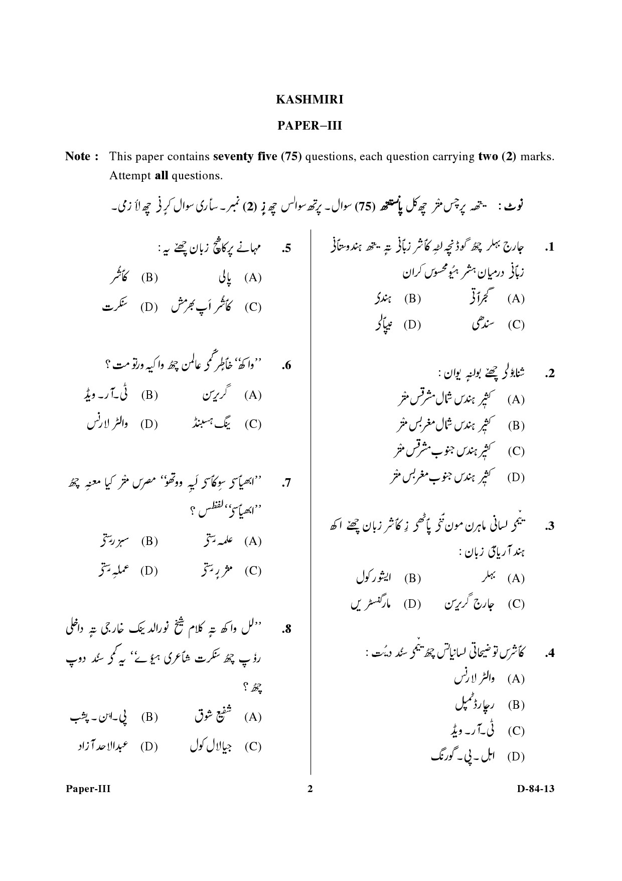 UGC NET Kashmiri Question Paper III December 2013 2