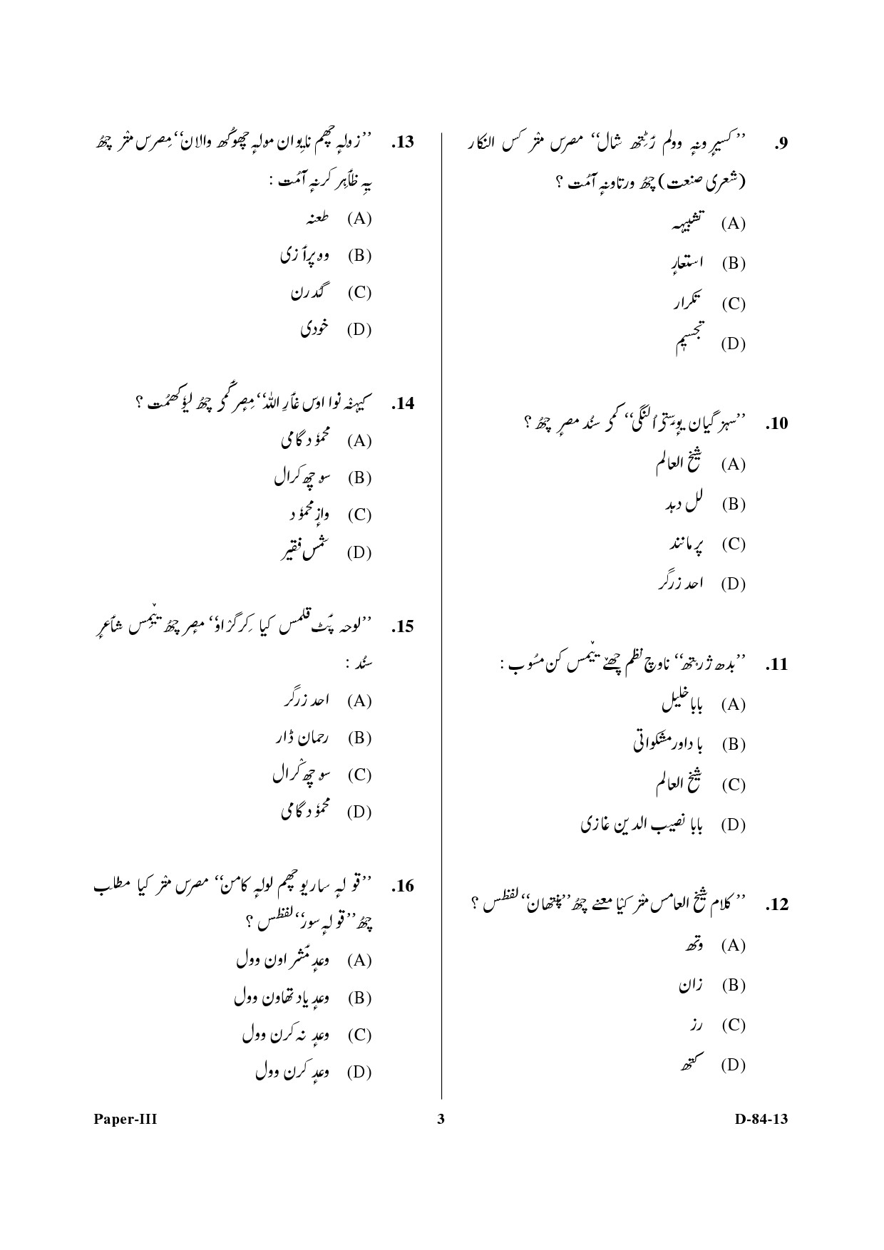 UGC NET Kashmiri Question Paper III December 2013 3