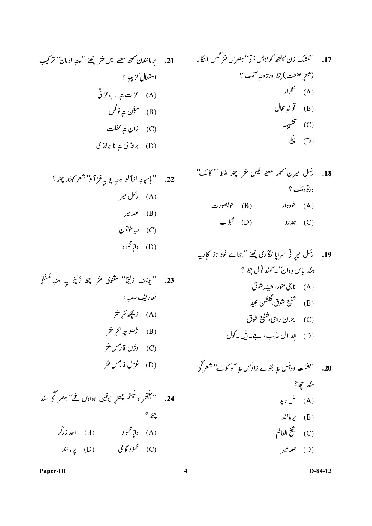 UGC NET Kashmiri Question Paper III December 2013 4