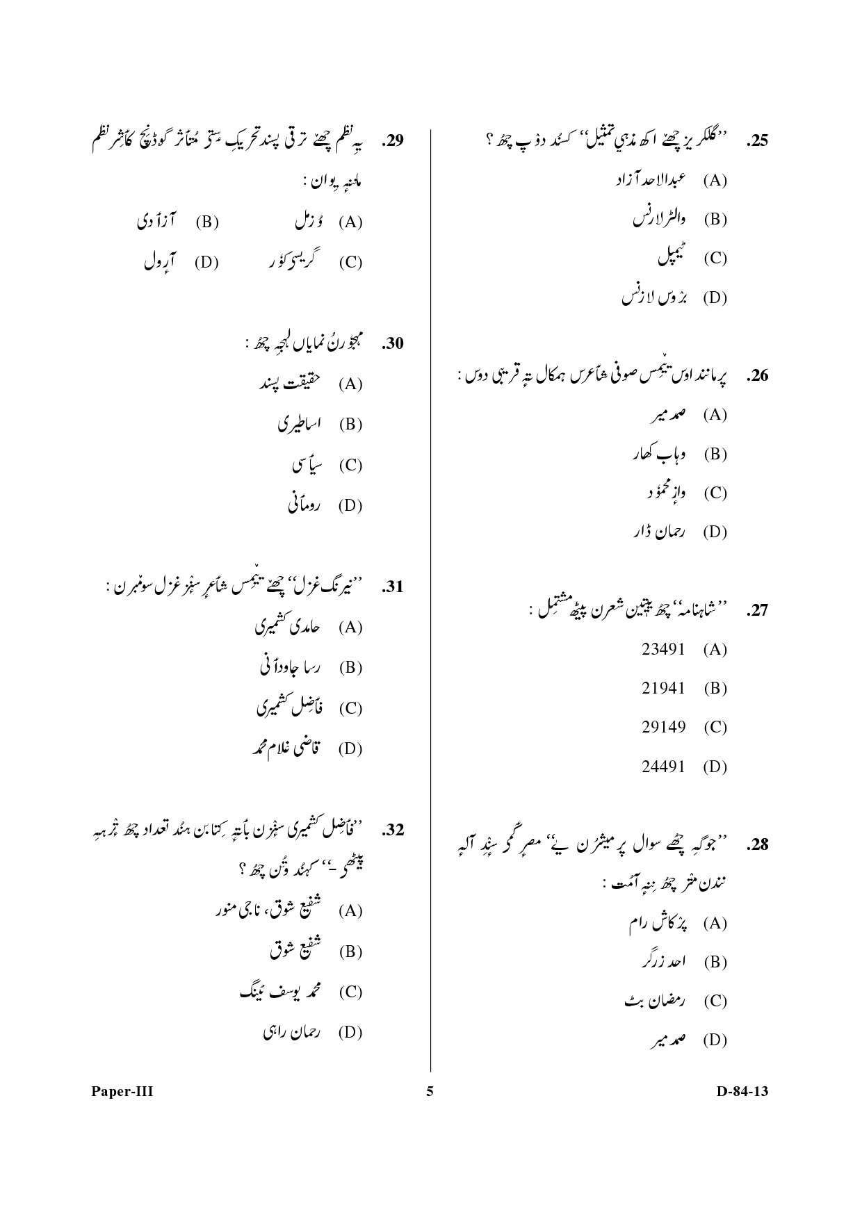 UGC NET Kashmiri Question Paper III December 2013 5