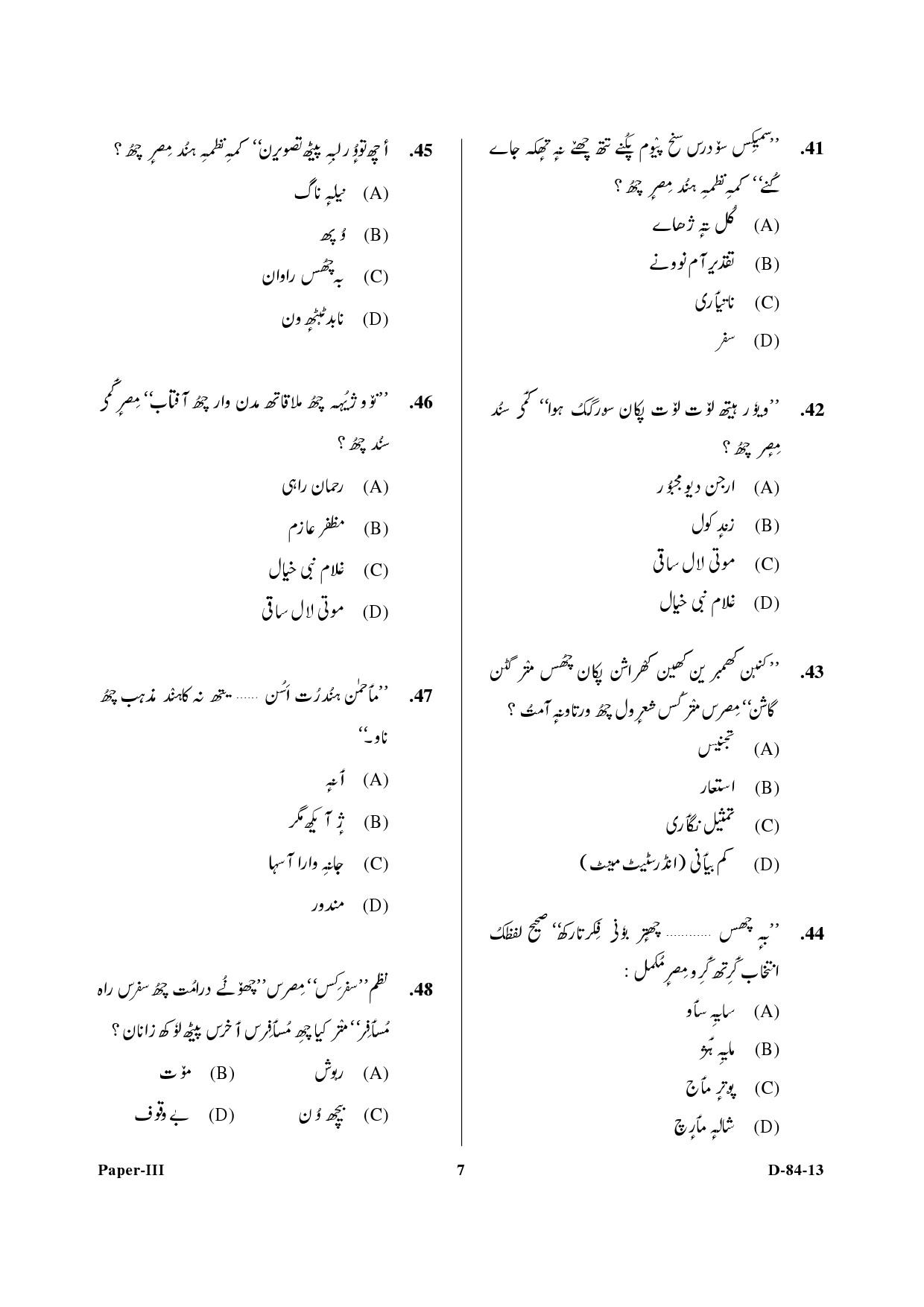 UGC NET Kashmiri Question Paper III December 2013 7