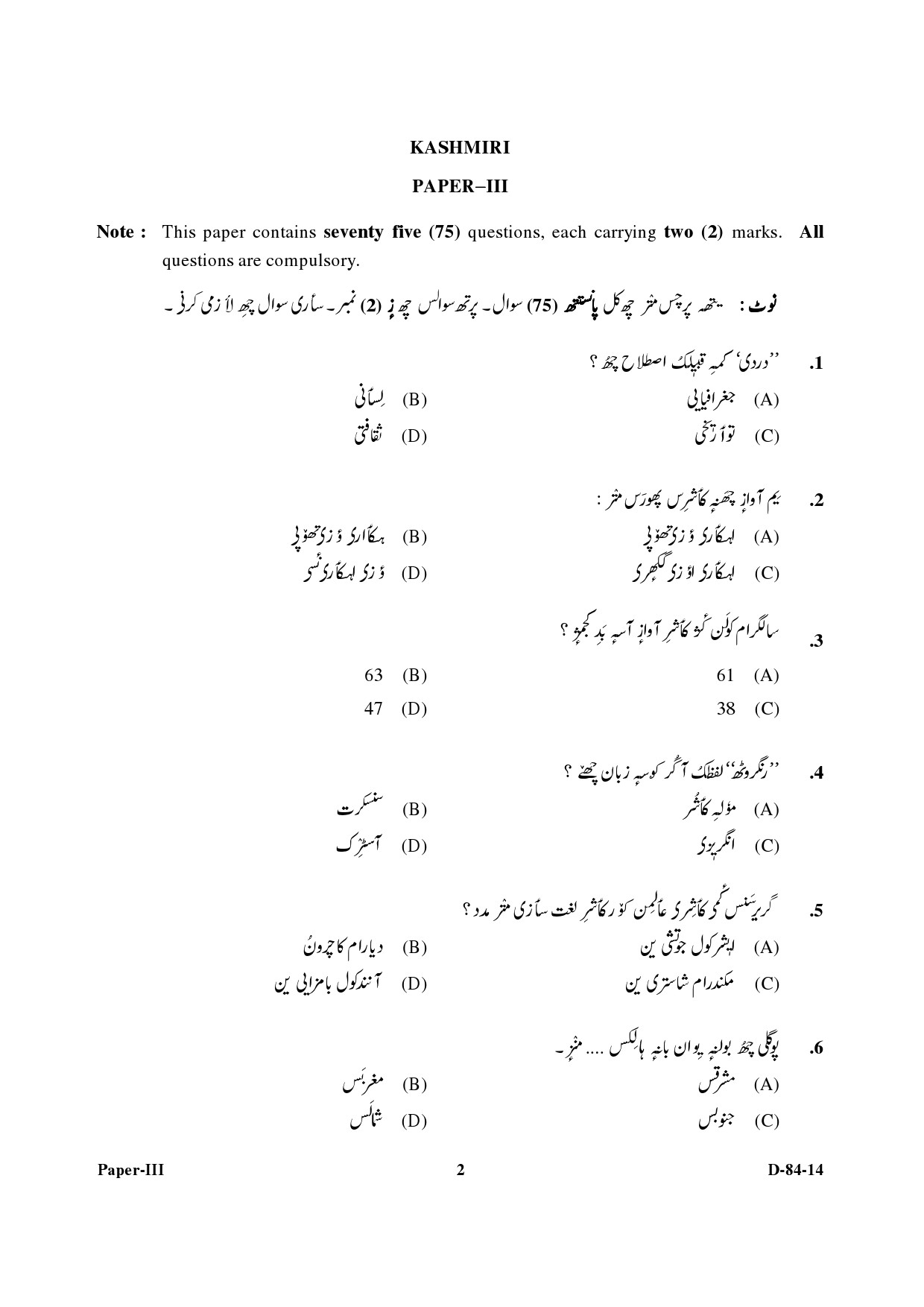 UGC NET Kashmiri Question Paper III December 2014 2