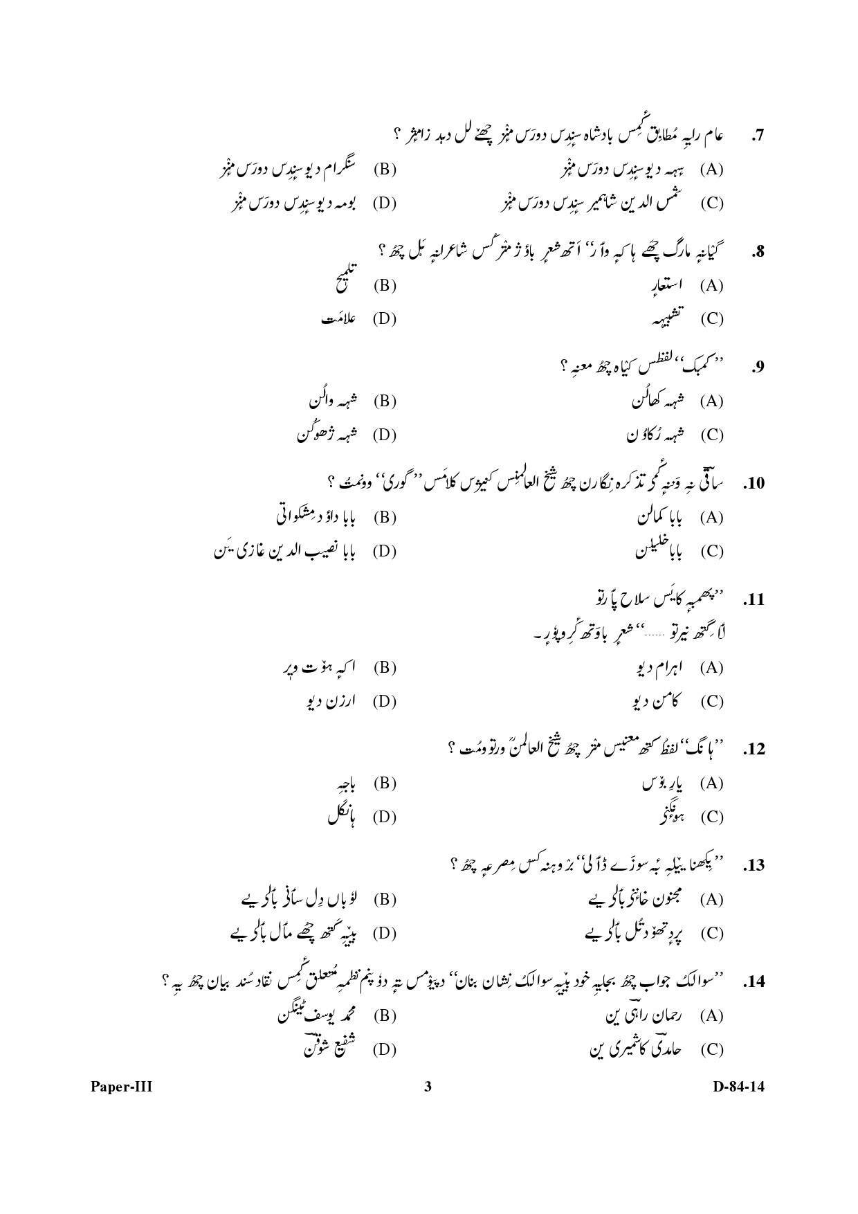 UGC NET Kashmiri Question Paper III December 2014 3