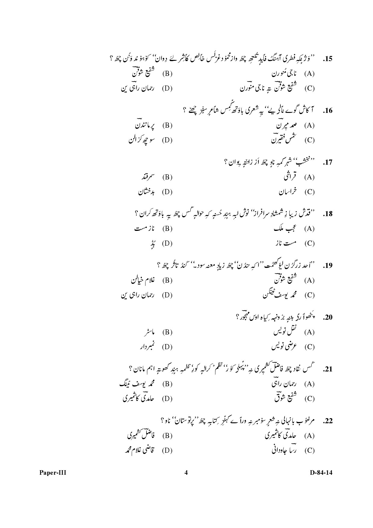 UGC NET Kashmiri Question Paper III December 2014 4