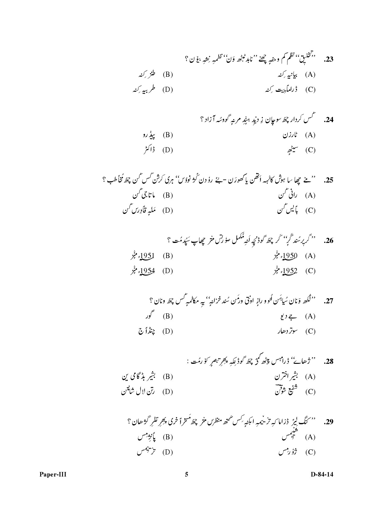 UGC NET Kashmiri Question Paper III December 2014 5