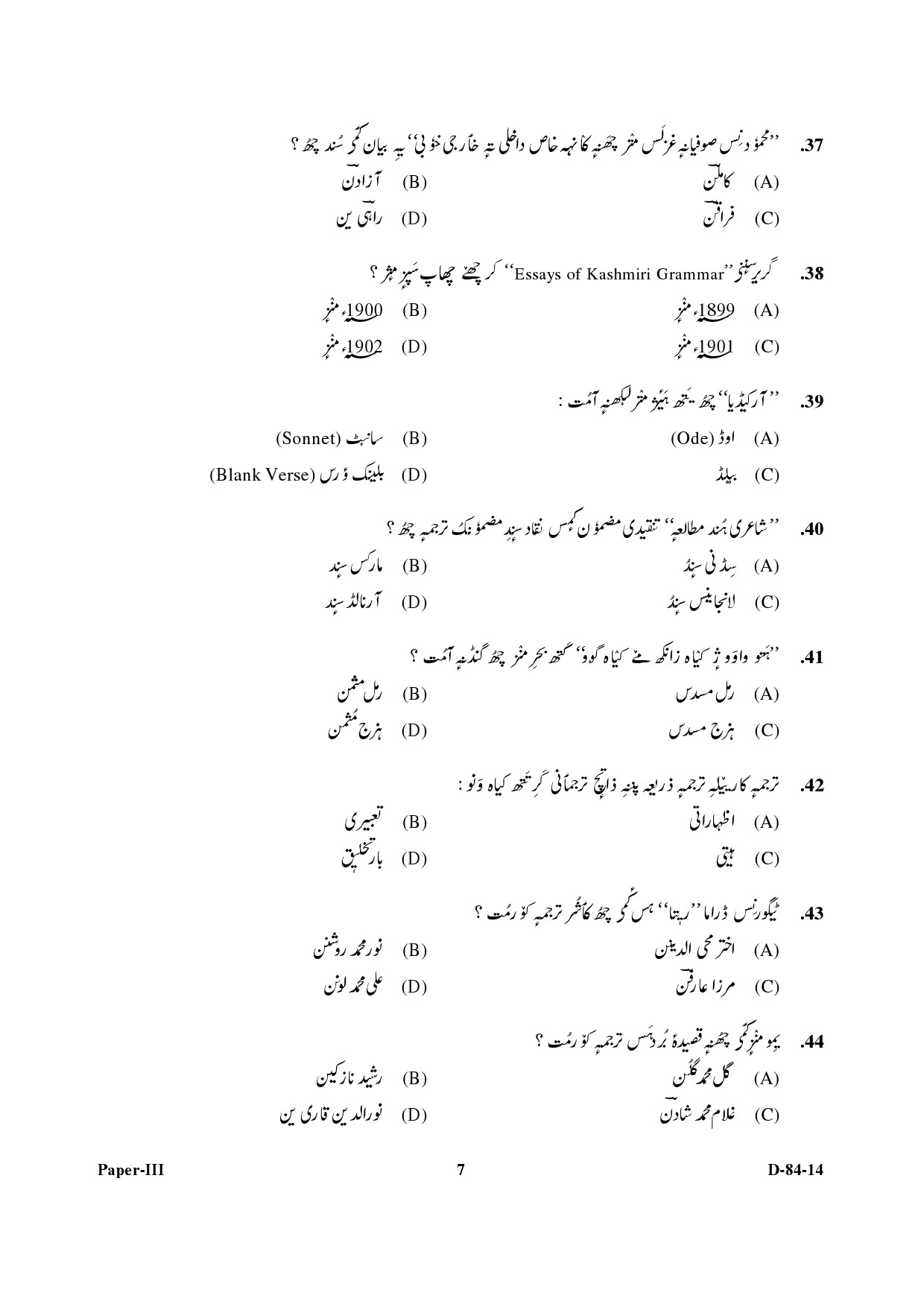 UGC NET Kashmiri Question Paper III December 2014 7