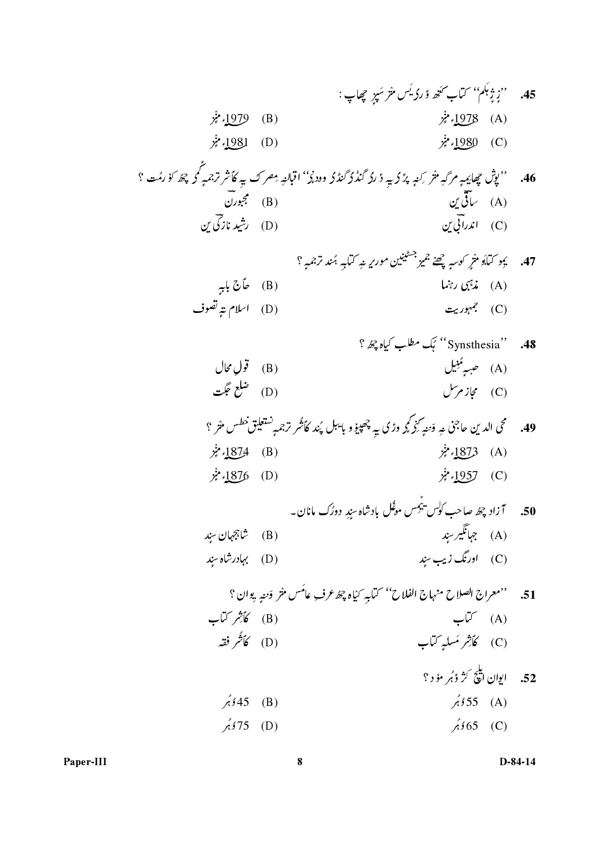 UGC NET Kashmiri Question Paper III December 2014 8