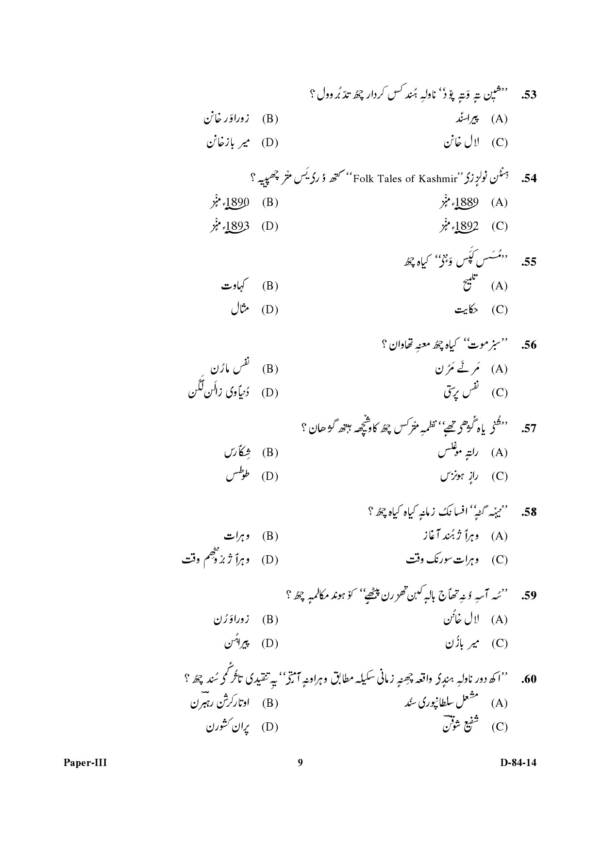 UGC NET Kashmiri Question Paper III December 2014 9