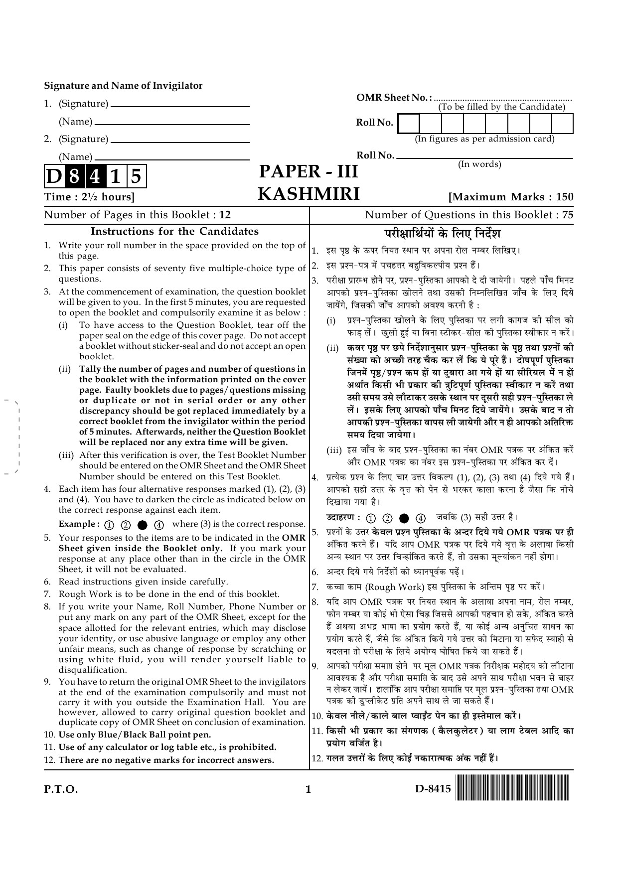 UGC NET Kashmiri Question Paper III December 2015 1