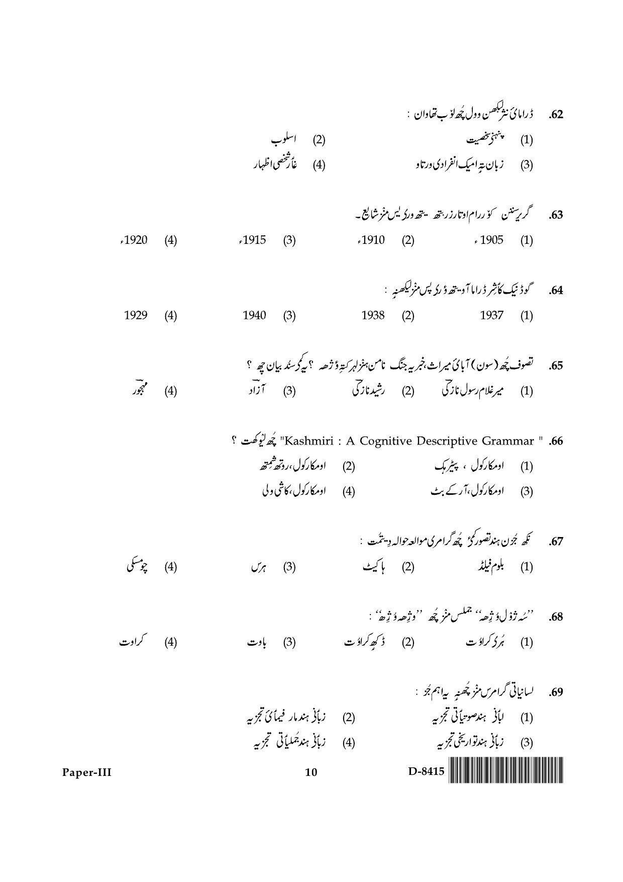 UGC NET Kashmiri Question Paper III December 2015 10