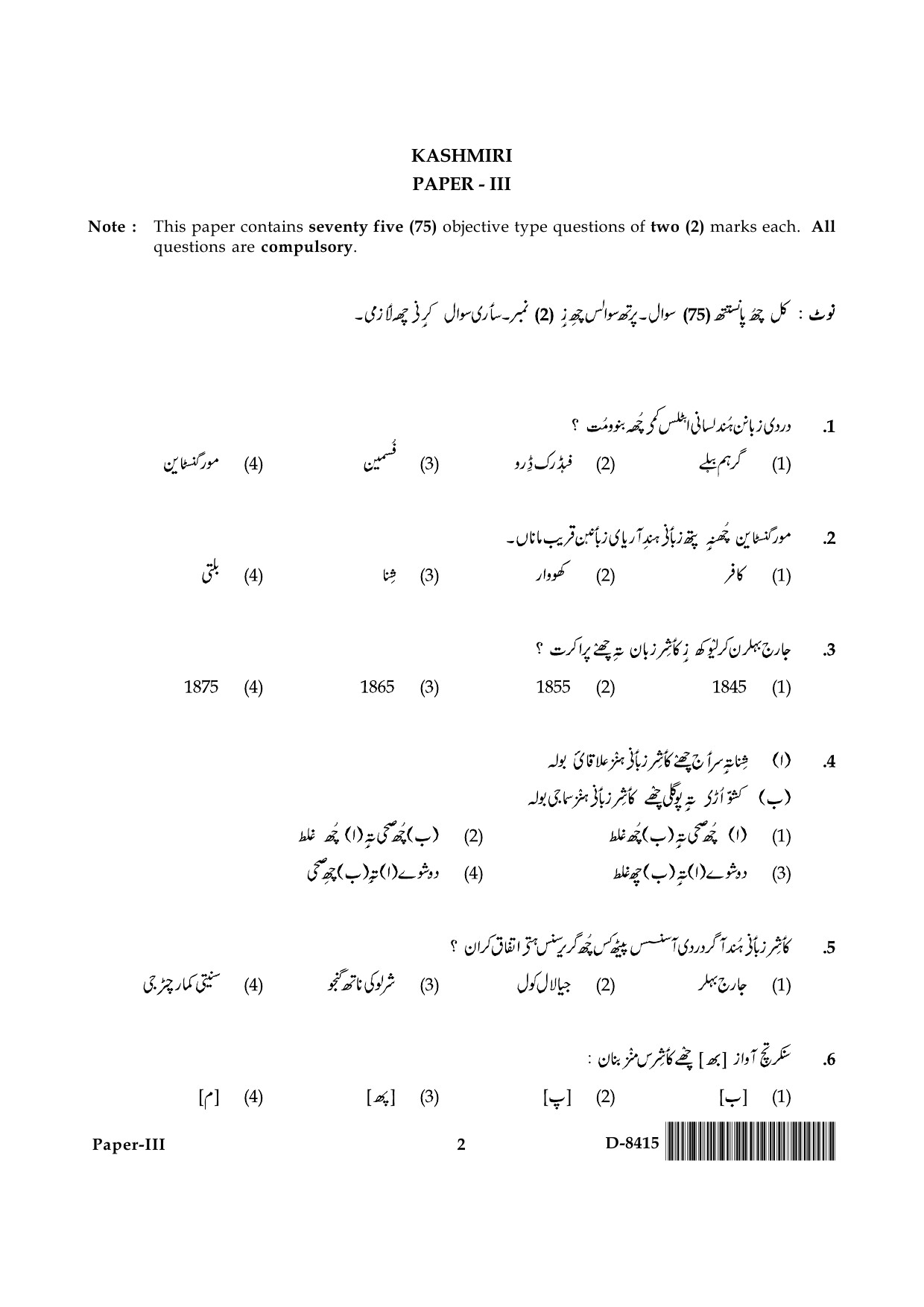 UGC NET Kashmiri Question Paper III December 2015 2