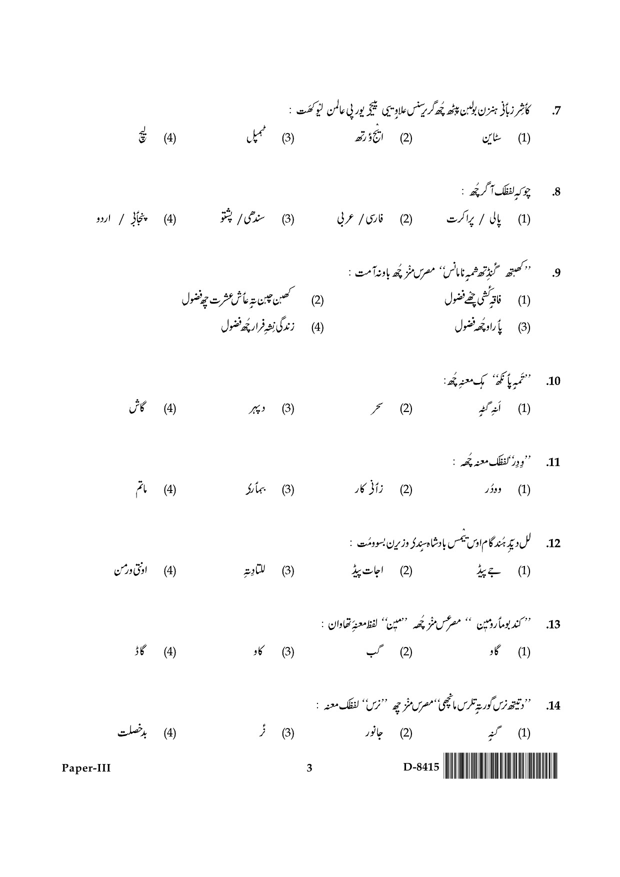 UGC NET Kashmiri Question Paper III December 2015 3