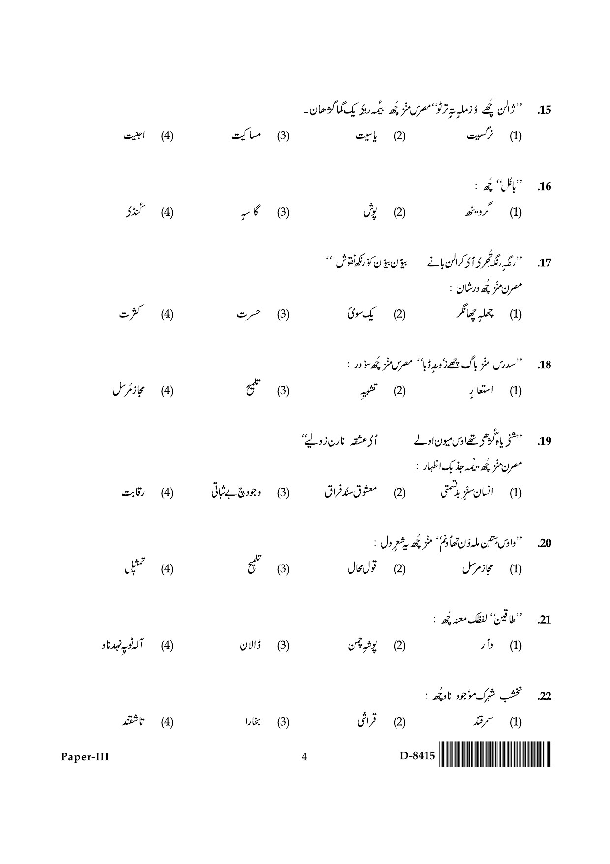 UGC NET Kashmiri Question Paper III December 2015 4