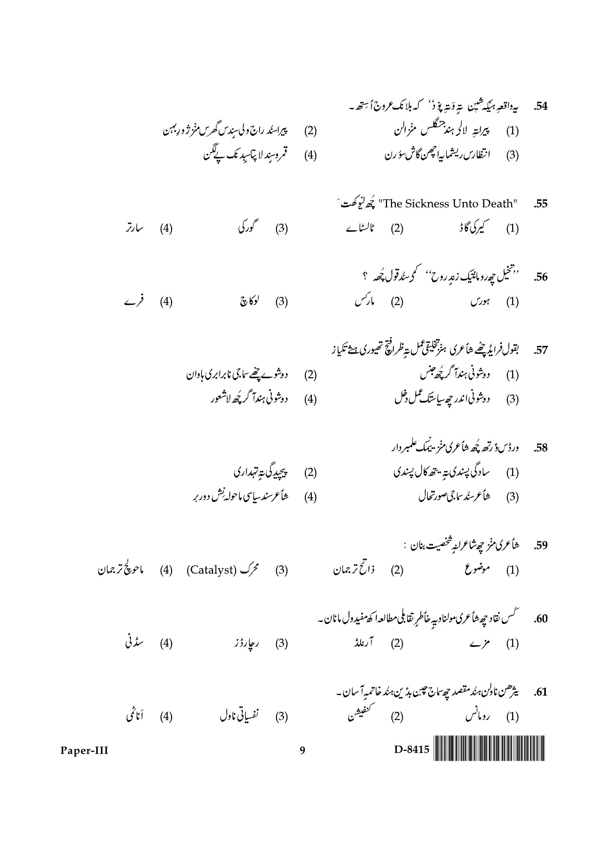 UGC NET Kashmiri Question Paper III December 2015 9