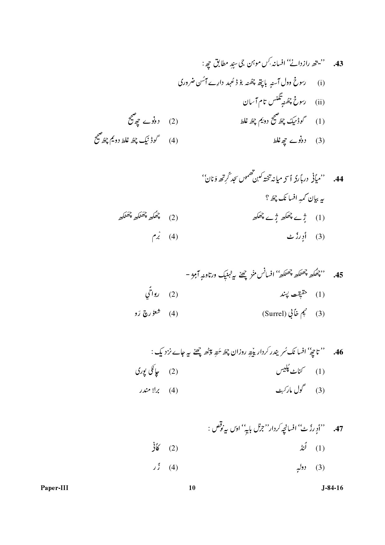 UGC NET Kashmiri Question Paper III July 2016 10