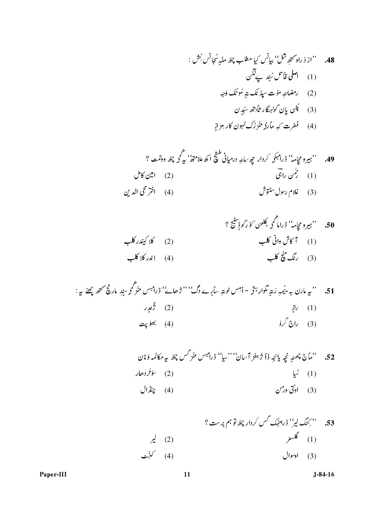 UGC NET Kashmiri Question Paper III July 2016 11