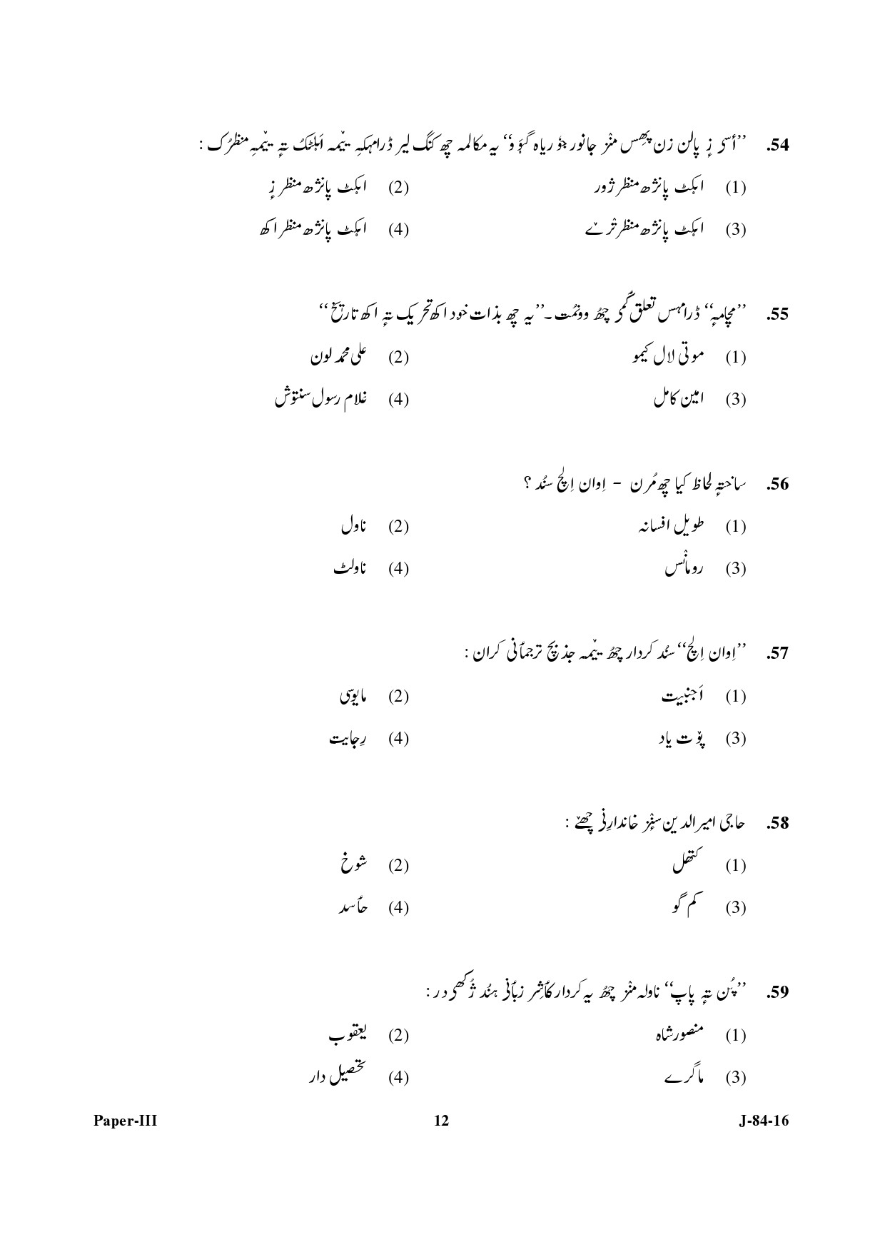 UGC NET Kashmiri Question Paper III July 2016 12