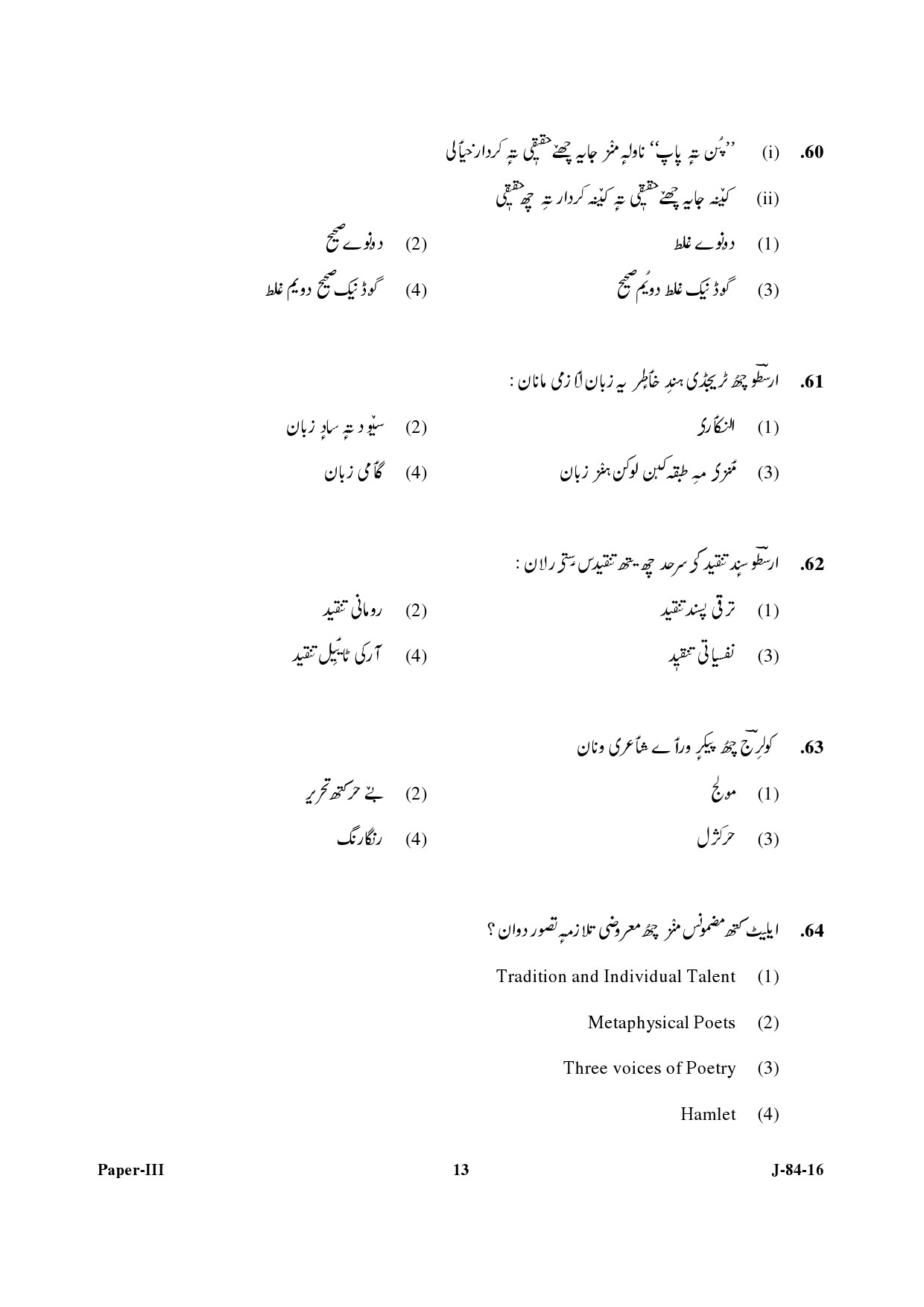 UGC NET Kashmiri Question Paper III July 2016 13