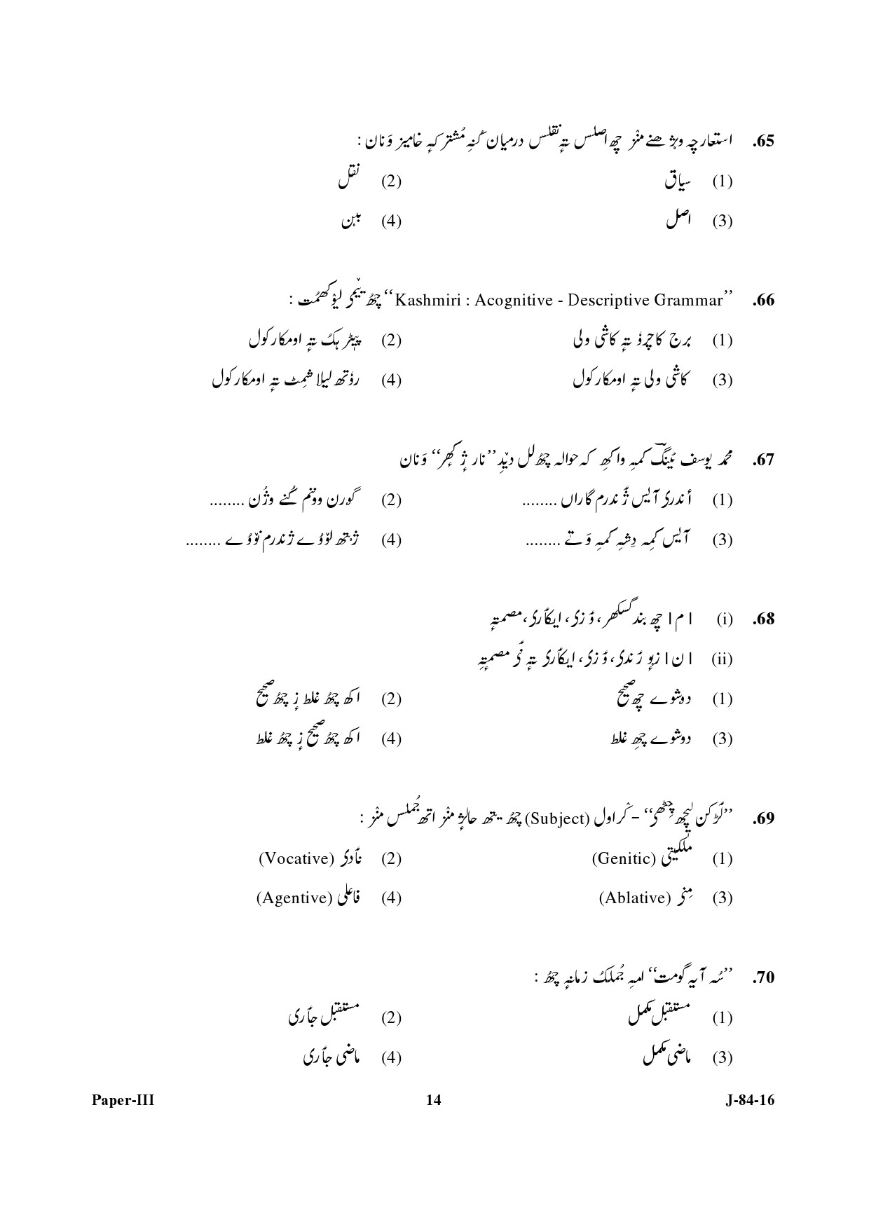 UGC NET Kashmiri Question Paper III July 2016 14