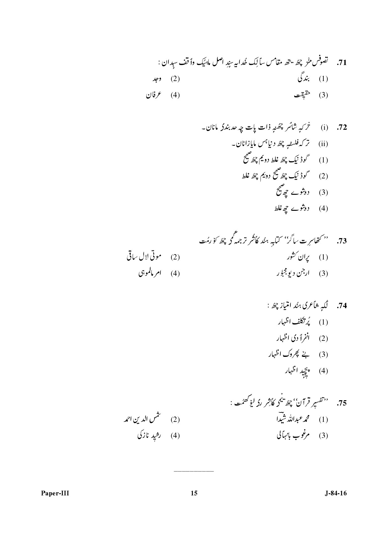 UGC NET Kashmiri Question Paper III July 2016 15