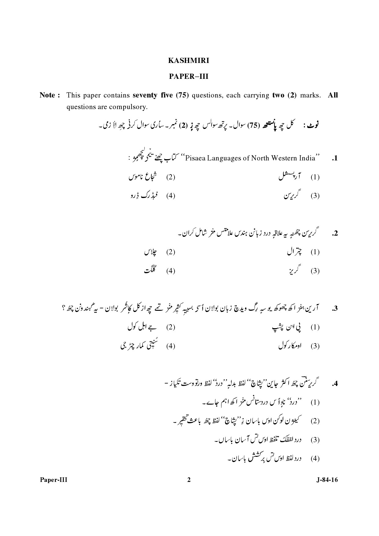 UGC NET Kashmiri Question Paper III July 2016 2