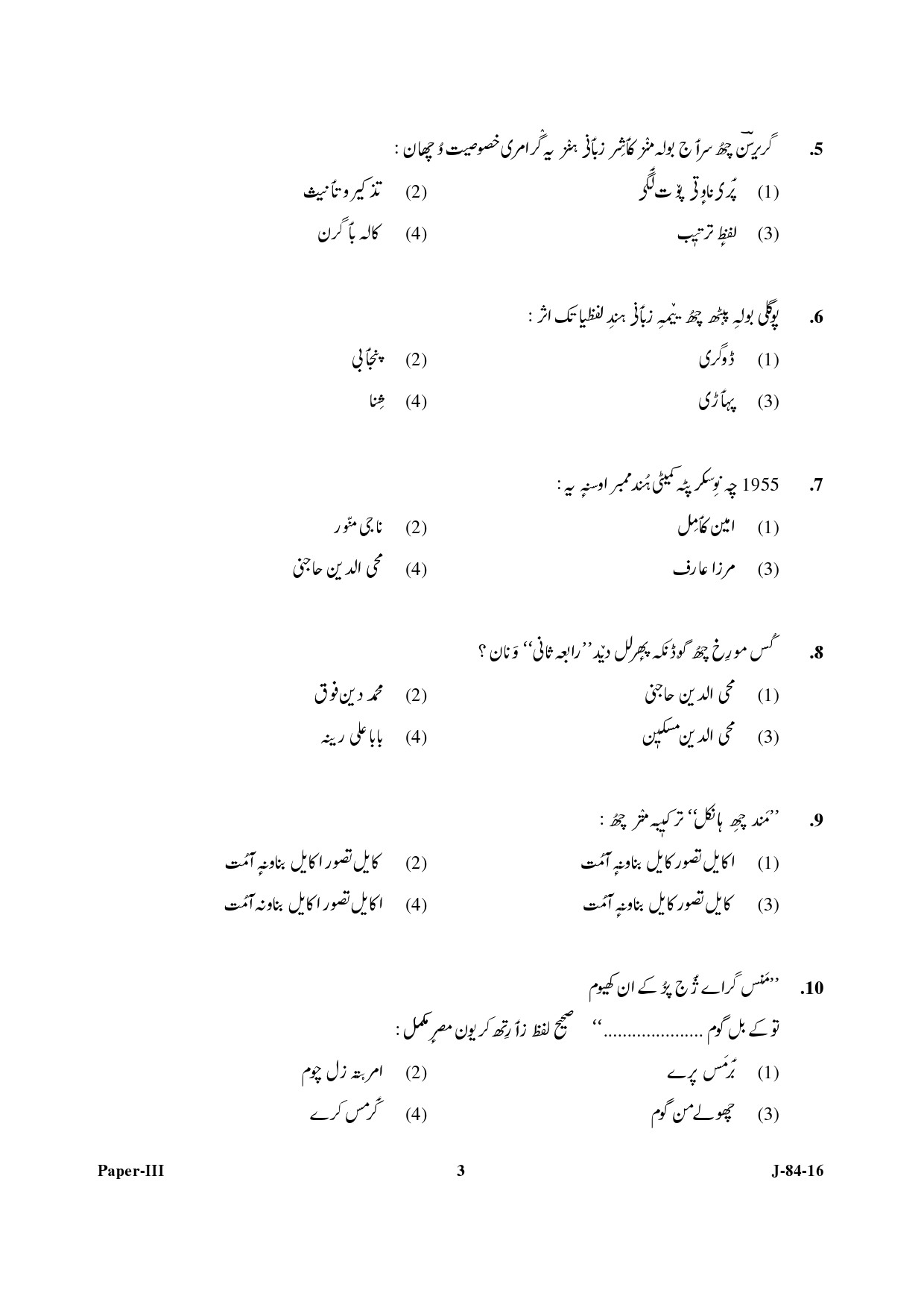 UGC NET Kashmiri Question Paper III July 2016 3