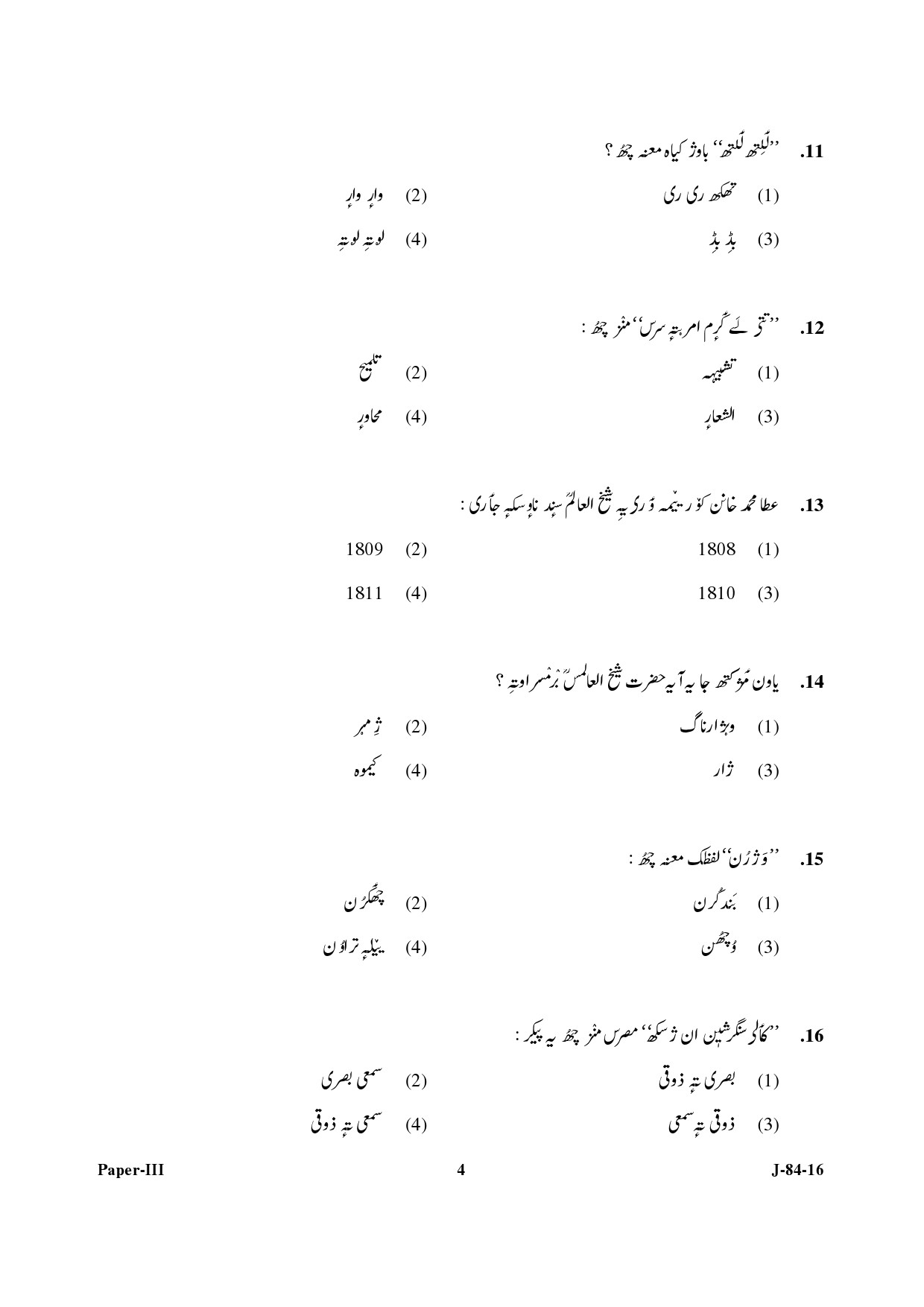 UGC NET Kashmiri Question Paper III July 2016 4