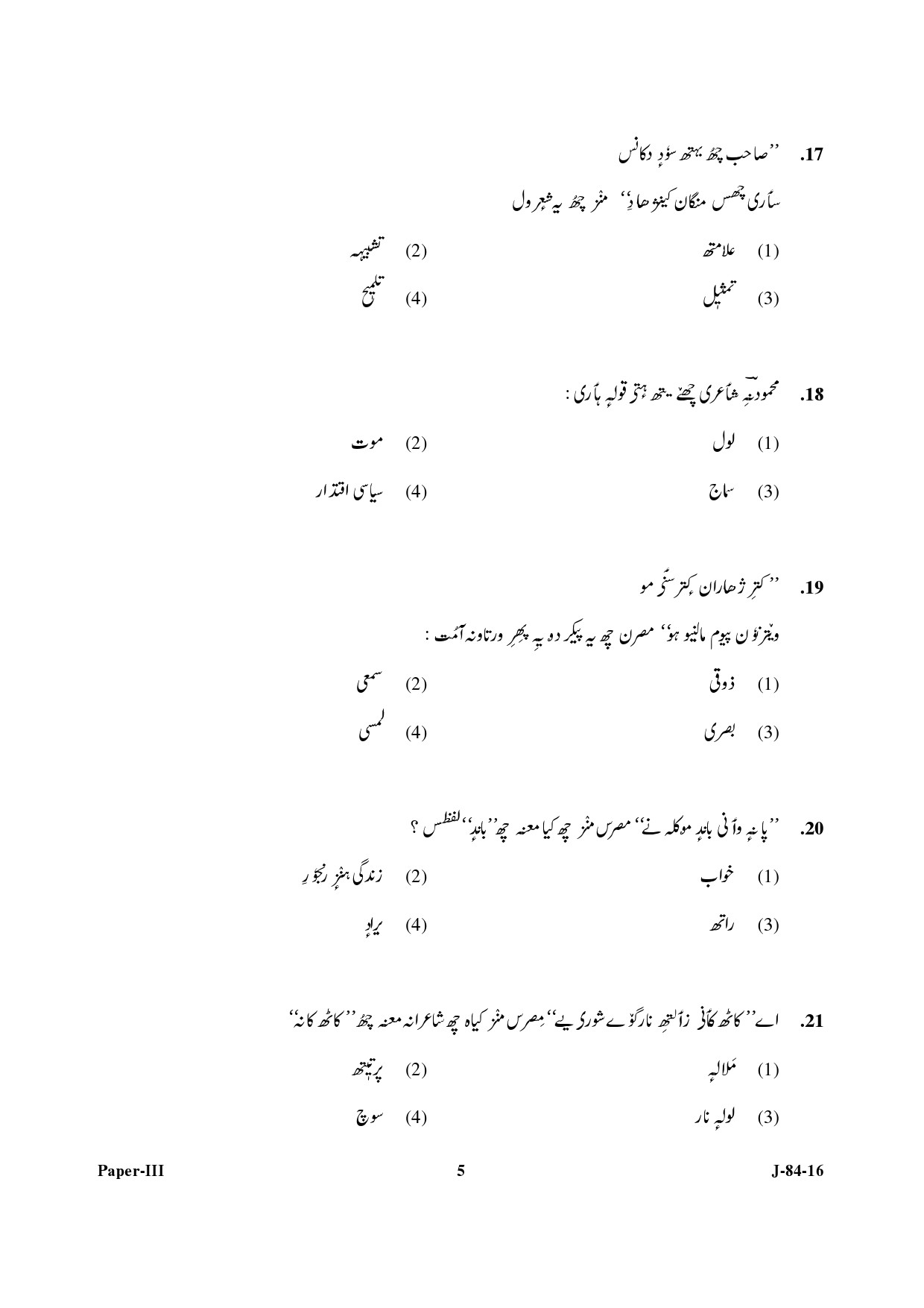 UGC NET Kashmiri Question Paper III July 2016 5