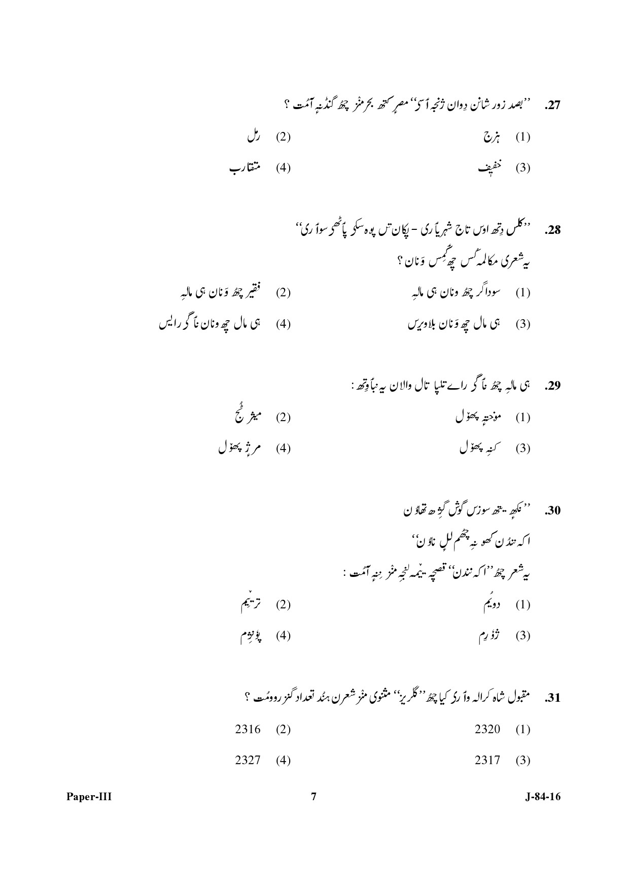 UGC NET Kashmiri Question Paper III July 2016 7