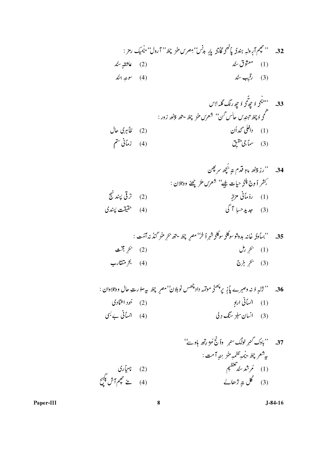 UGC NET Kashmiri Question Paper III July 2016 8