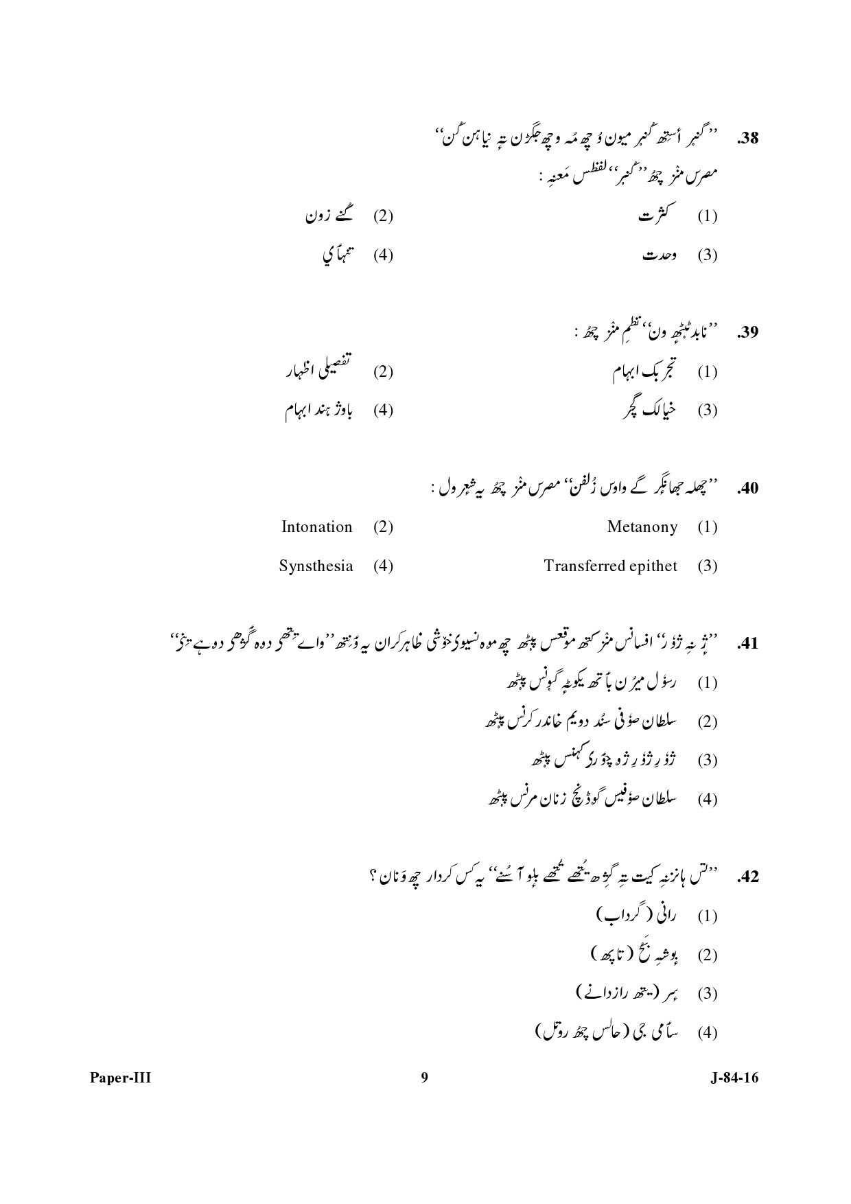 UGC NET Kashmiri Question Paper III July 2016 9