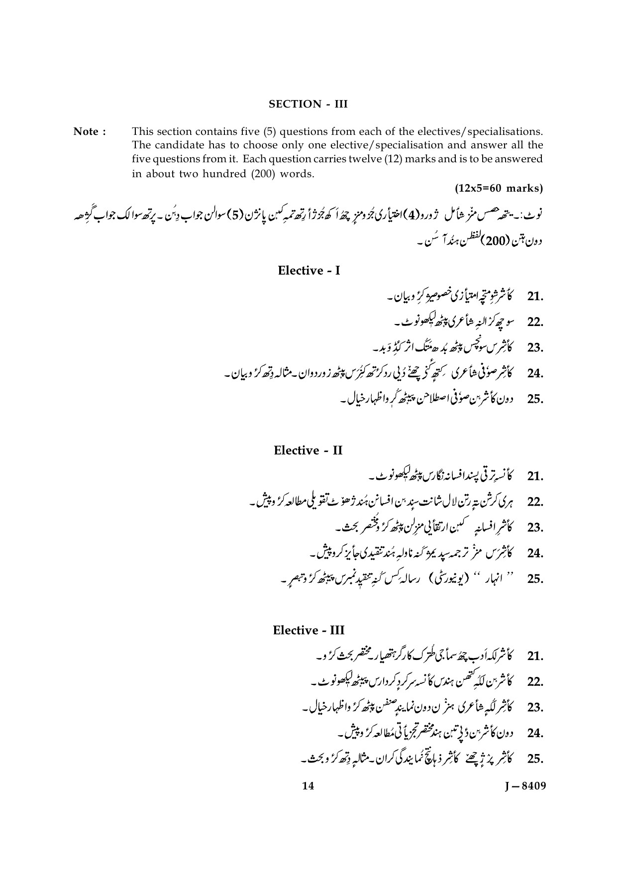 UGC NET Kashmiri Question Paper III June 2009 14