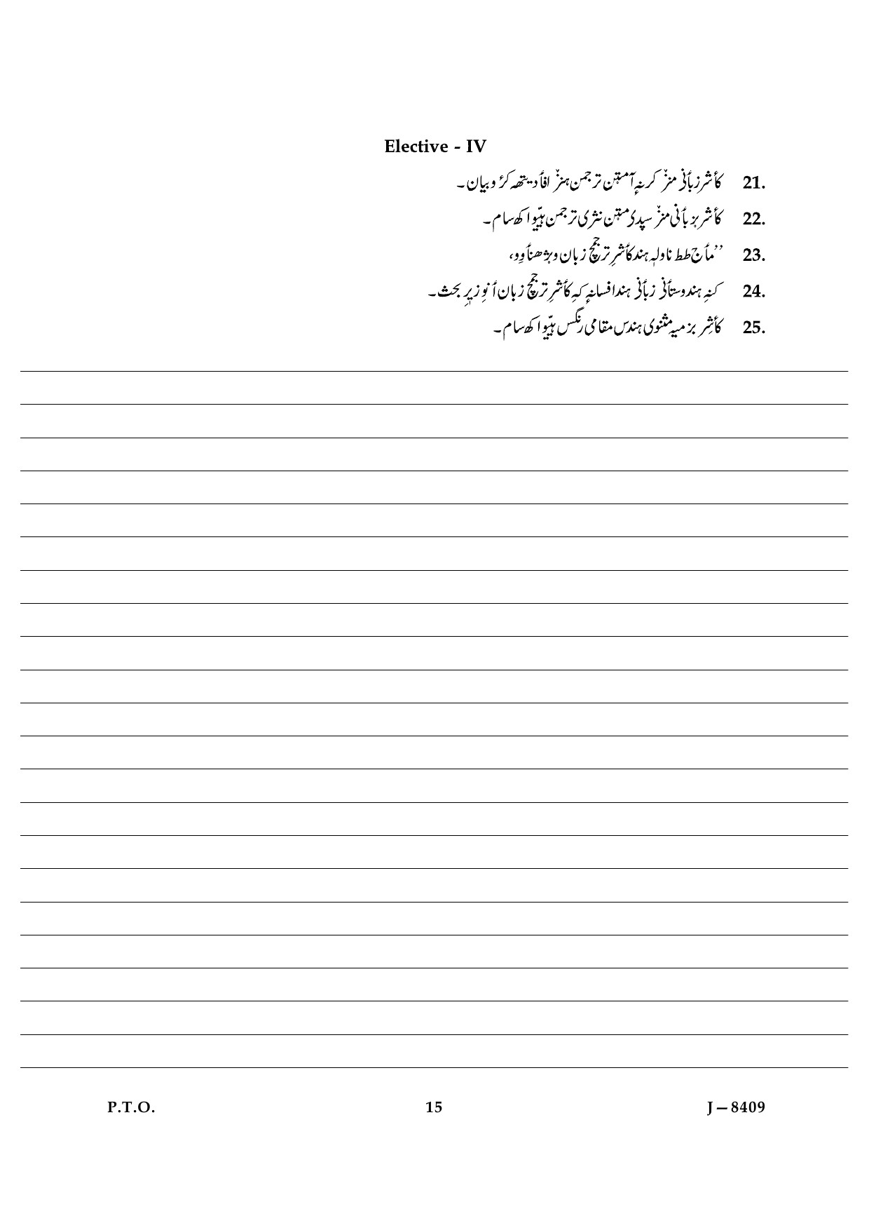 UGC NET Kashmiri Question Paper III June 2009 15