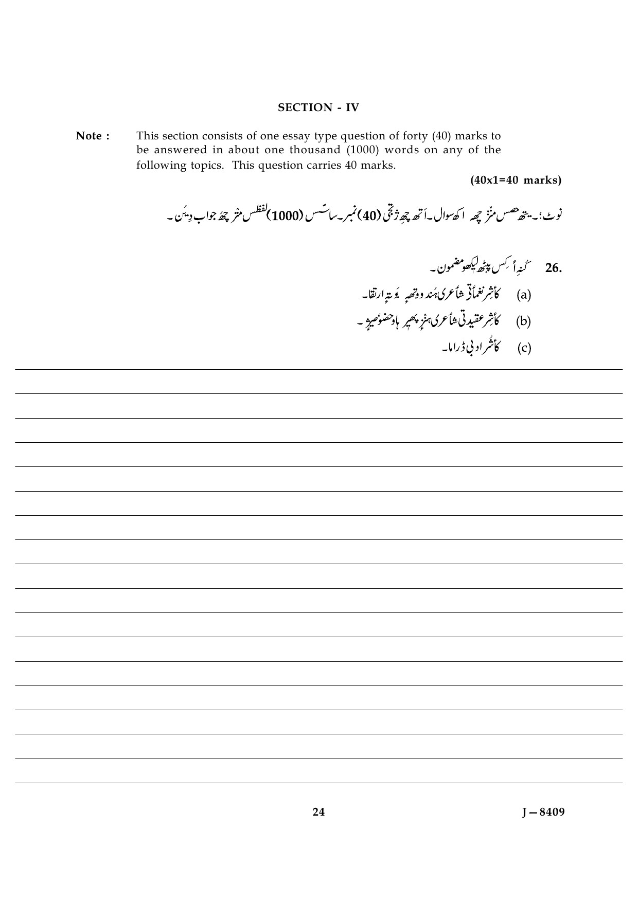 UGC NET Kashmiri Question Paper III June 2009 16