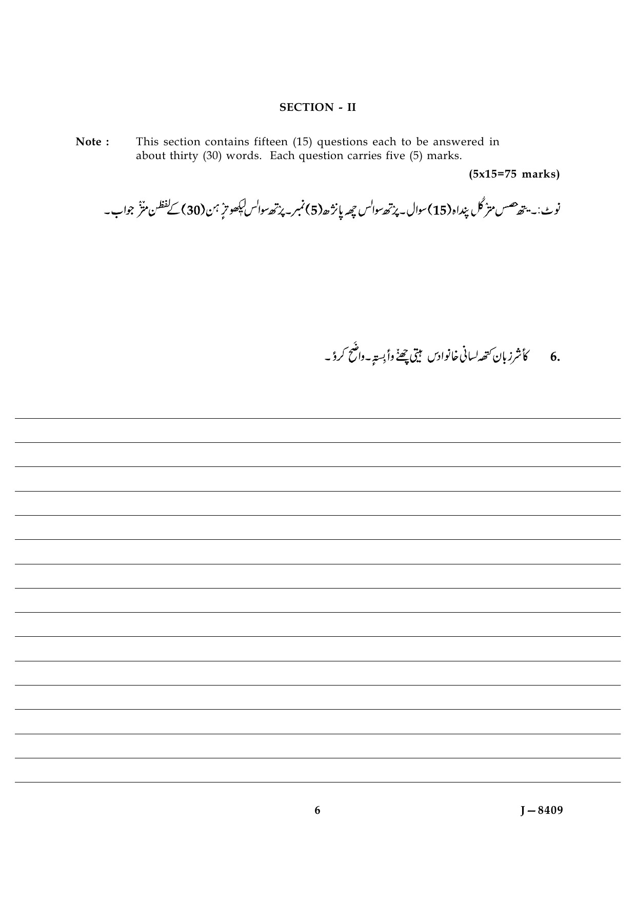 UGC NET Kashmiri Question Paper III June 2009 6