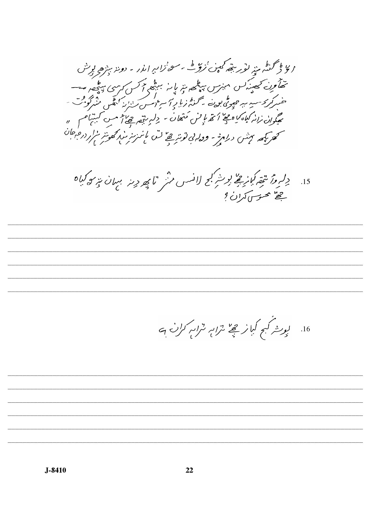 UGC NET Kashmiri Question Paper III June 2010 11