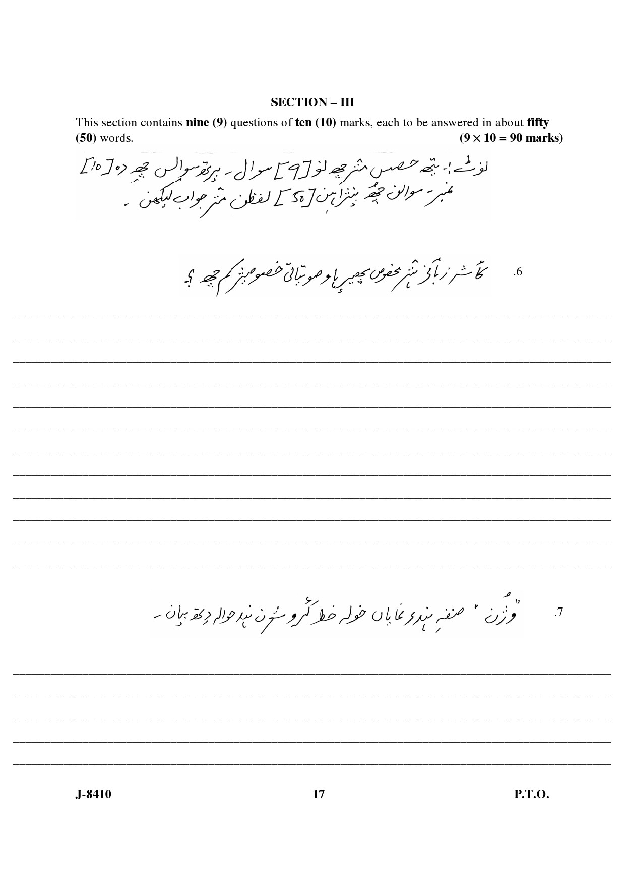 UGC NET Kashmiri Question Paper III June 2010 6