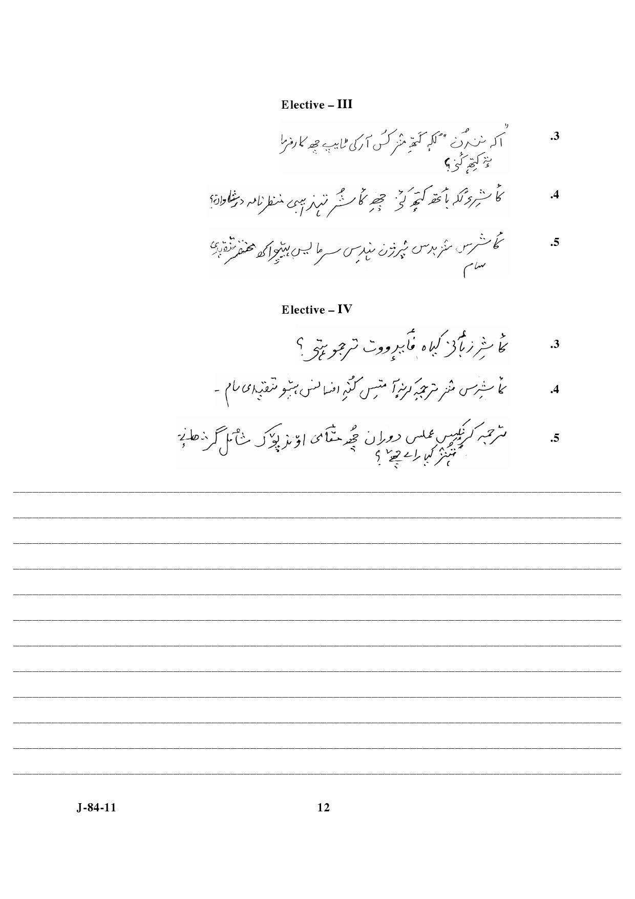 UGC NET Kashmiri Question Paper III June 2011 6