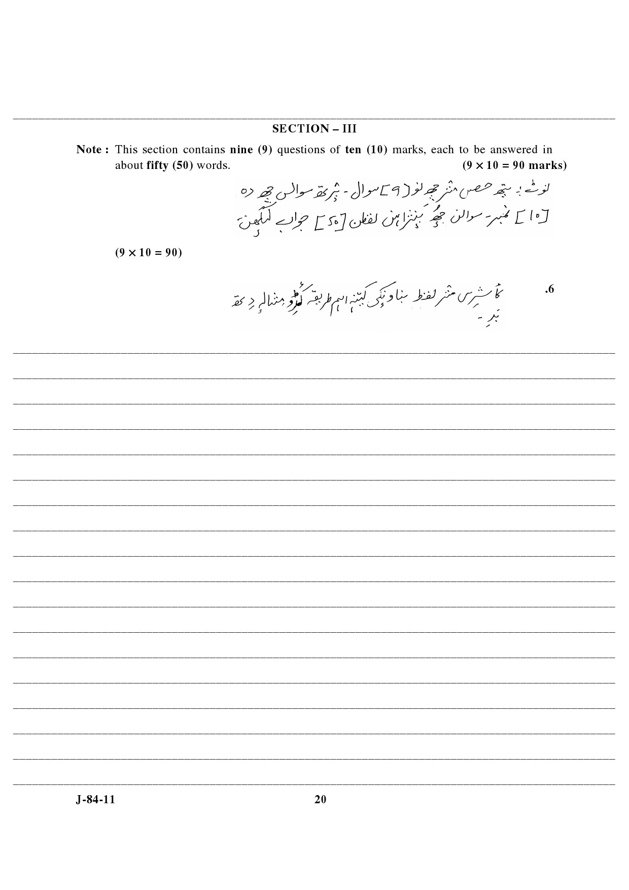 UGC NET Kashmiri Question Paper III June 2011 7