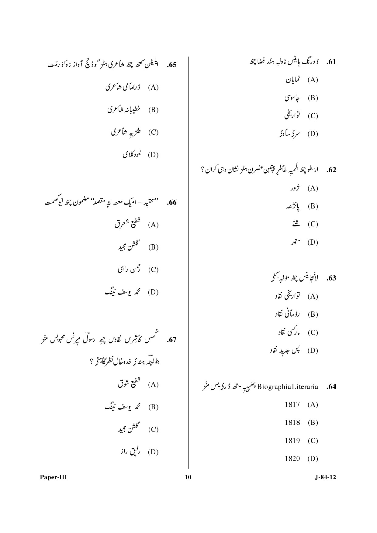 UGC NET Kashmiri Question Paper III June 2012 10