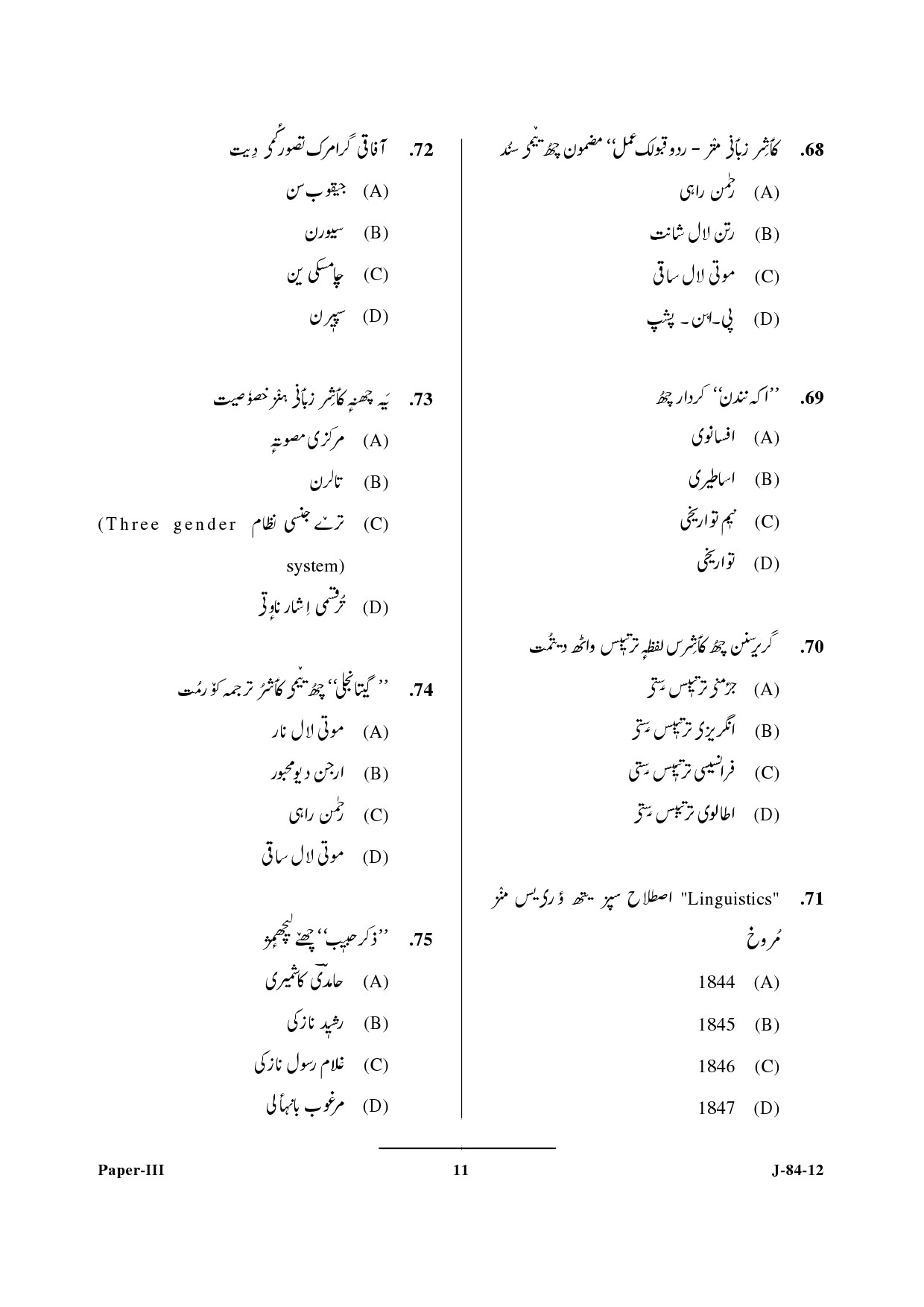 UGC NET Kashmiri Question Paper III June 2012 11