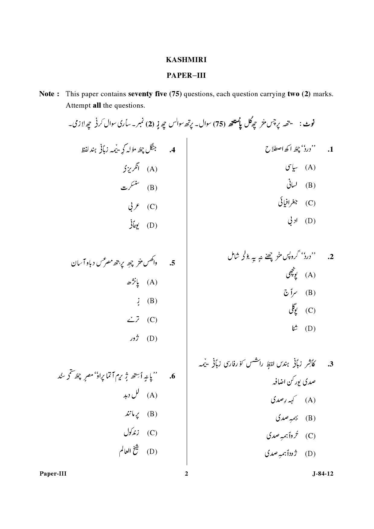 UGC NET Kashmiri Question Paper III June 2012 2